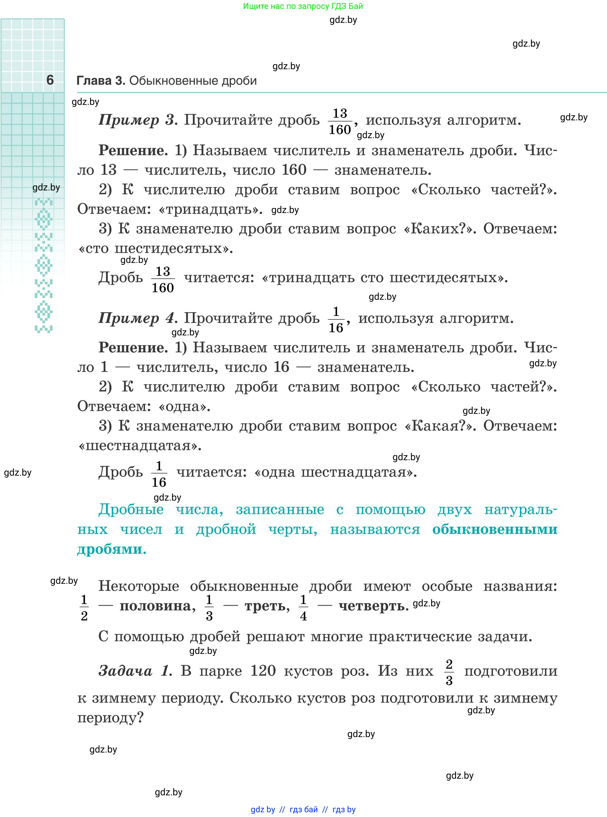 Математика, 5 класс Учебник, авторы: Герасимов Валерий Дмитриевич, Пирютко Ольга Николаевна, Лобанов Александр Павлович, издательство Адукацыя i выхаванне, Минск, 2025, белого цвета, страница 6