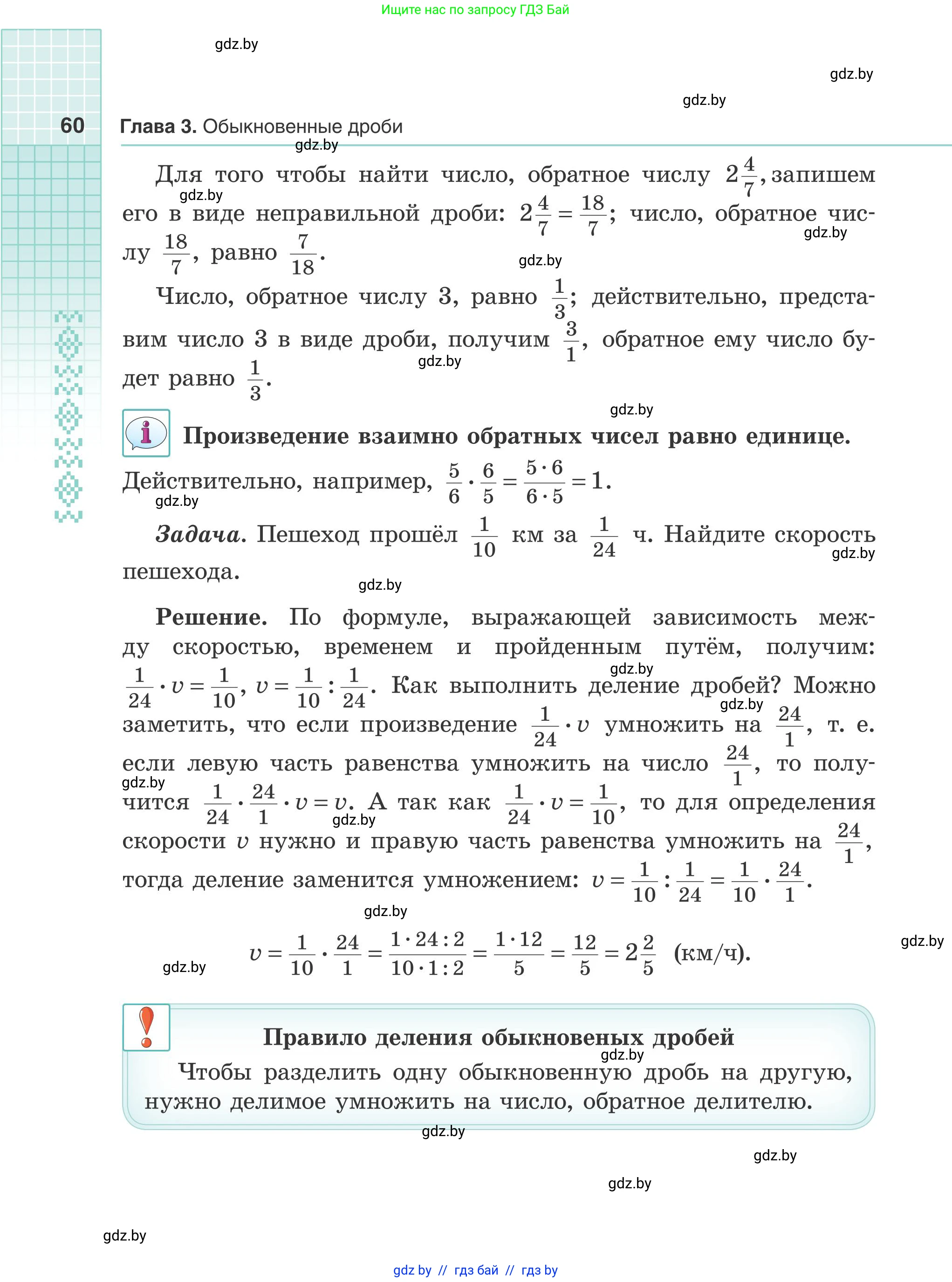 Математика, 5 класс Учебник, авторы: Герасимов Валерий Дмитриевич, Пирютко Ольга Николаевна, Лобанов Александр Павлович, издательство Адукацыя i выхаванне, Минск, 2025, белого цвета, страница 60