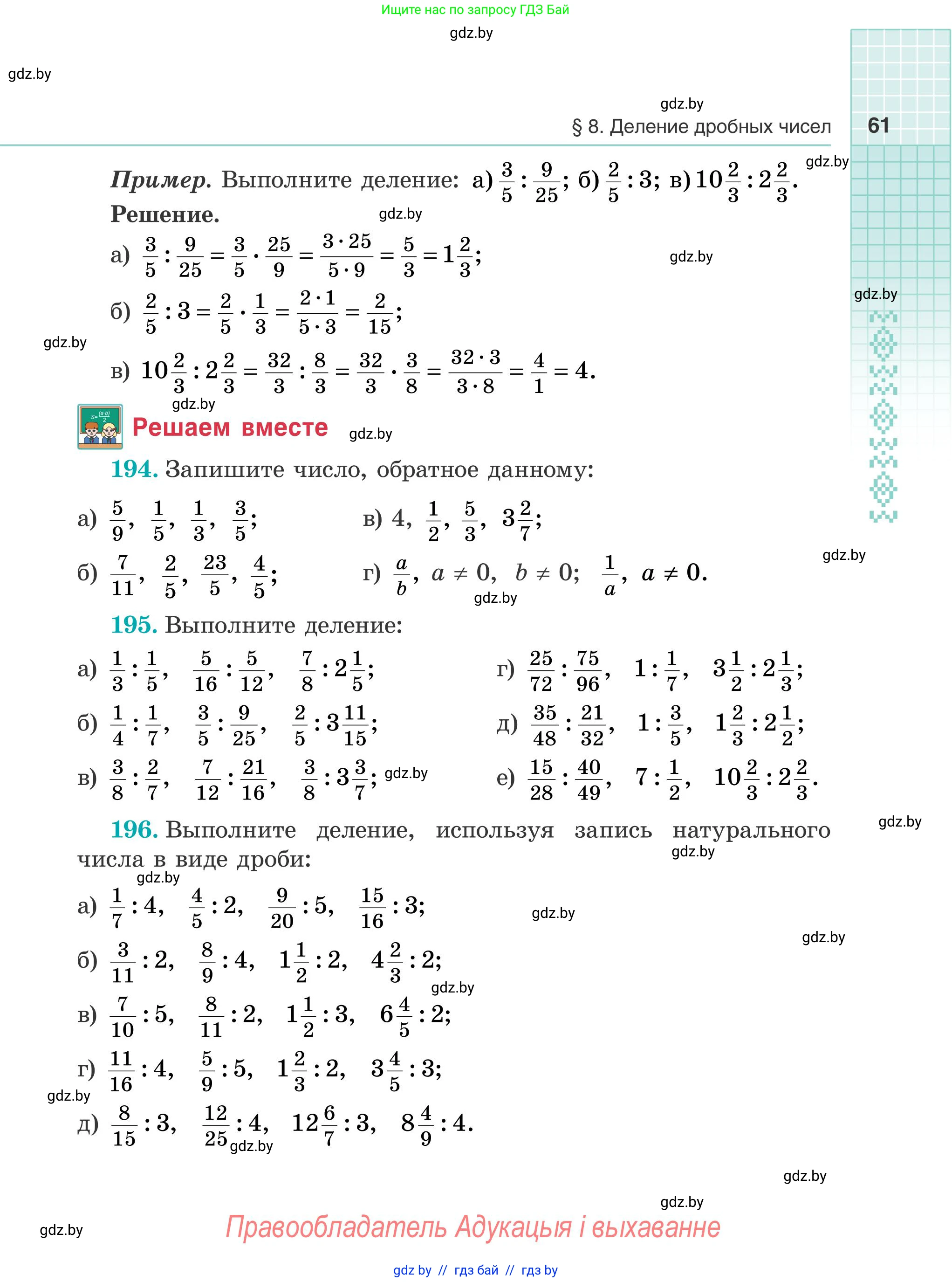 Математика, 5 класс Учебник, авторы: Герасимов Валерий Дмитриевич, Пирютко Ольга Николаевна, Лобанов Александр Павлович, издательство Адукацыя i выхаванне, Минск, 2025, белого цвета, Часть 2, страница 61