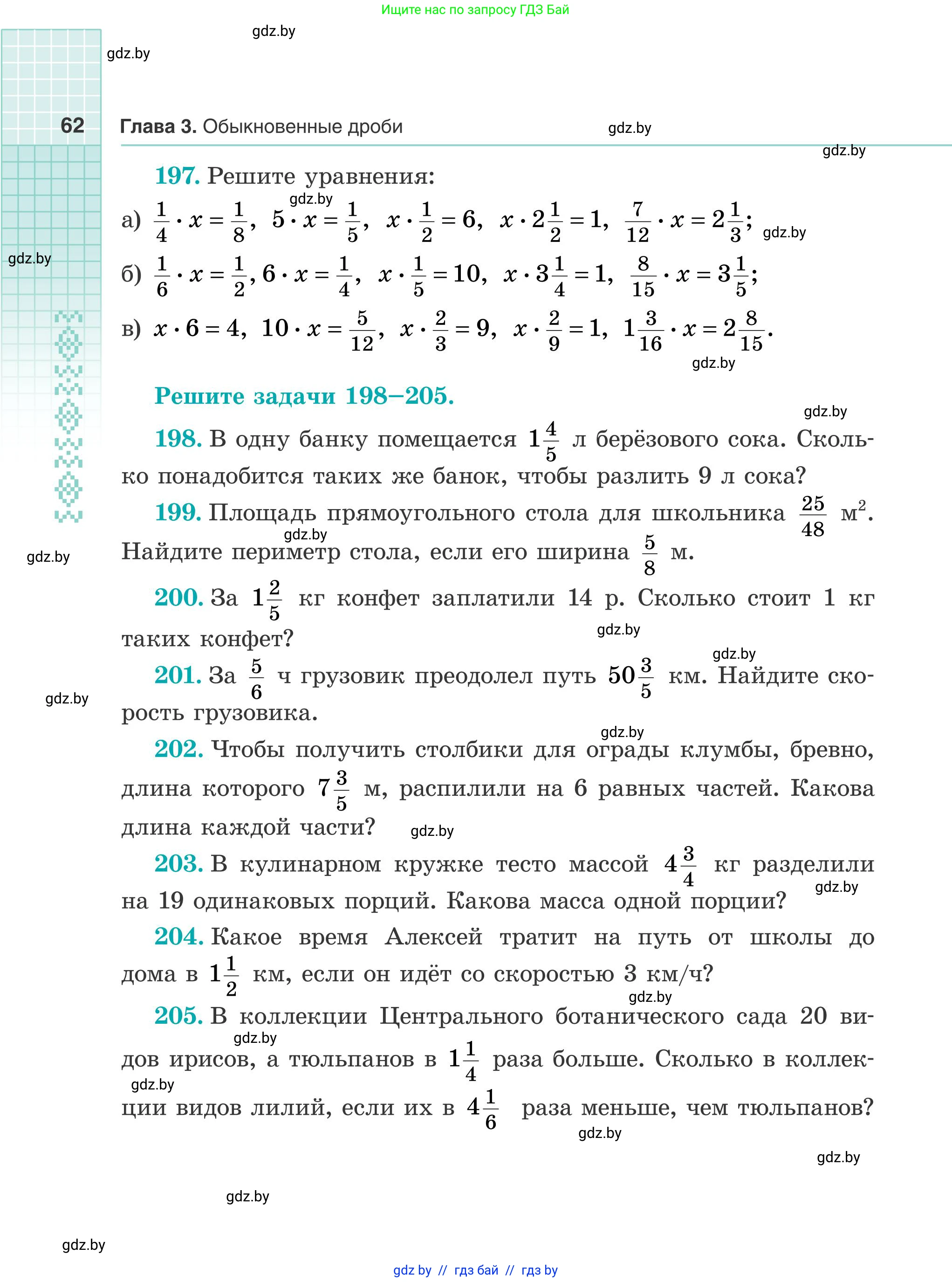 Математика, 5 класс Учебник, авторы: Герасимов Валерий Дмитриевич, Пирютко Ольга Николаевна, Лобанов Александр Павлович, издательство Адукацыя i выхаванне, Минск, 2025, белого цвета, Часть 2, страница 62