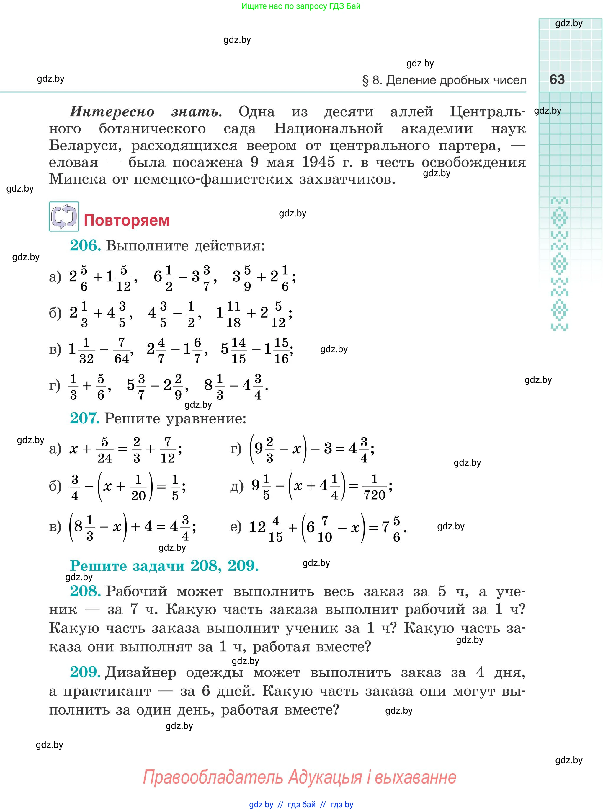 Математика, 5 класс Учебник, авторы: Герасимов Валерий Дмитриевич, Пирютко Ольга Николаевна, Лобанов Александр Павлович, издательство Адукацыя i выхаванне, Минск, 2025, белого цвета, Часть 2, страница 63
