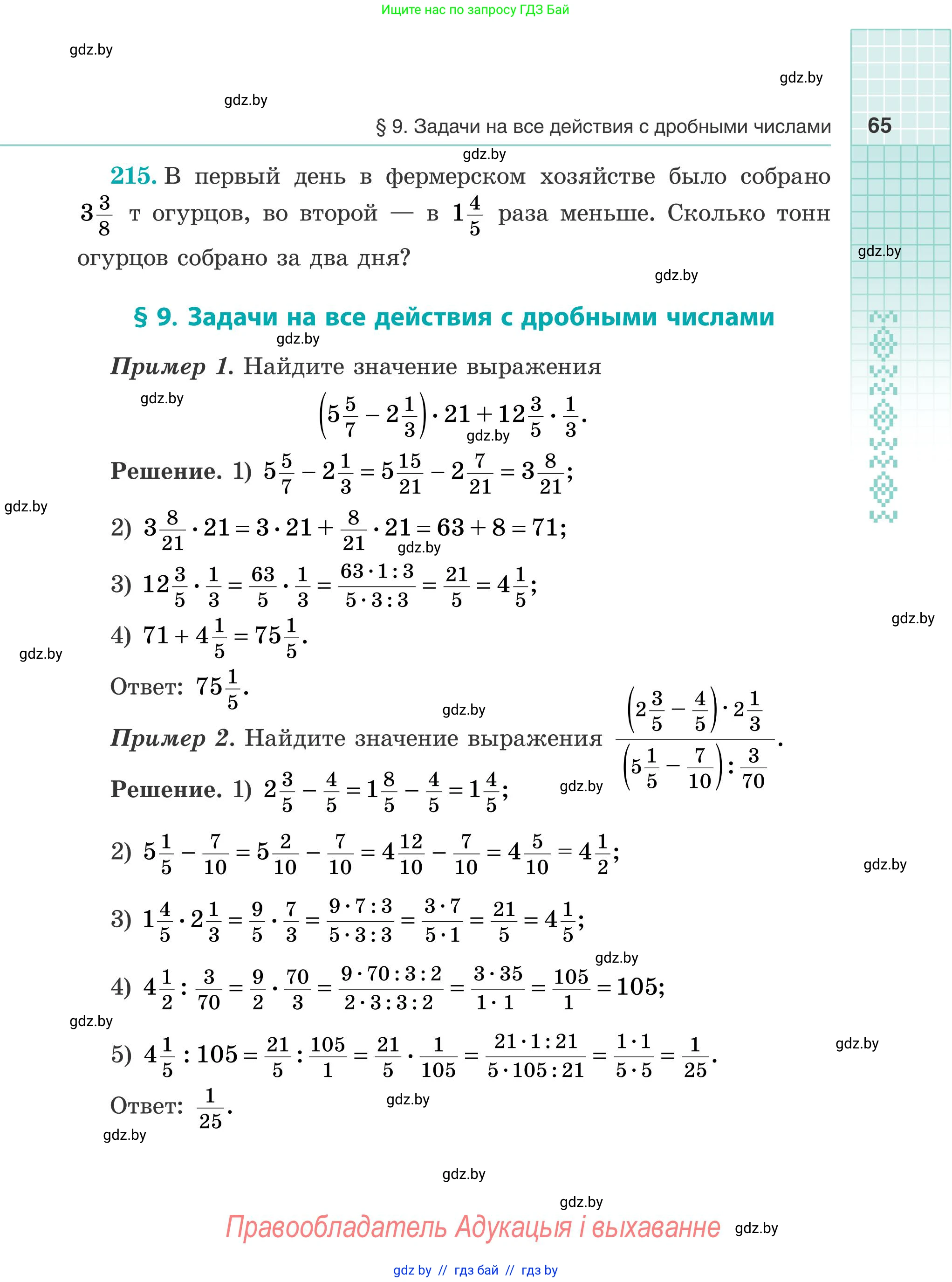 Математика, 5 класс Учебник, авторы: Герасимов Валерий Дмитриевич, Пирютко Ольга Николаевна, Лобанов Александр Павлович, издательство Адукацыя i выхаванне, Минск, 2025, белого цвета, Часть 2, страница 65