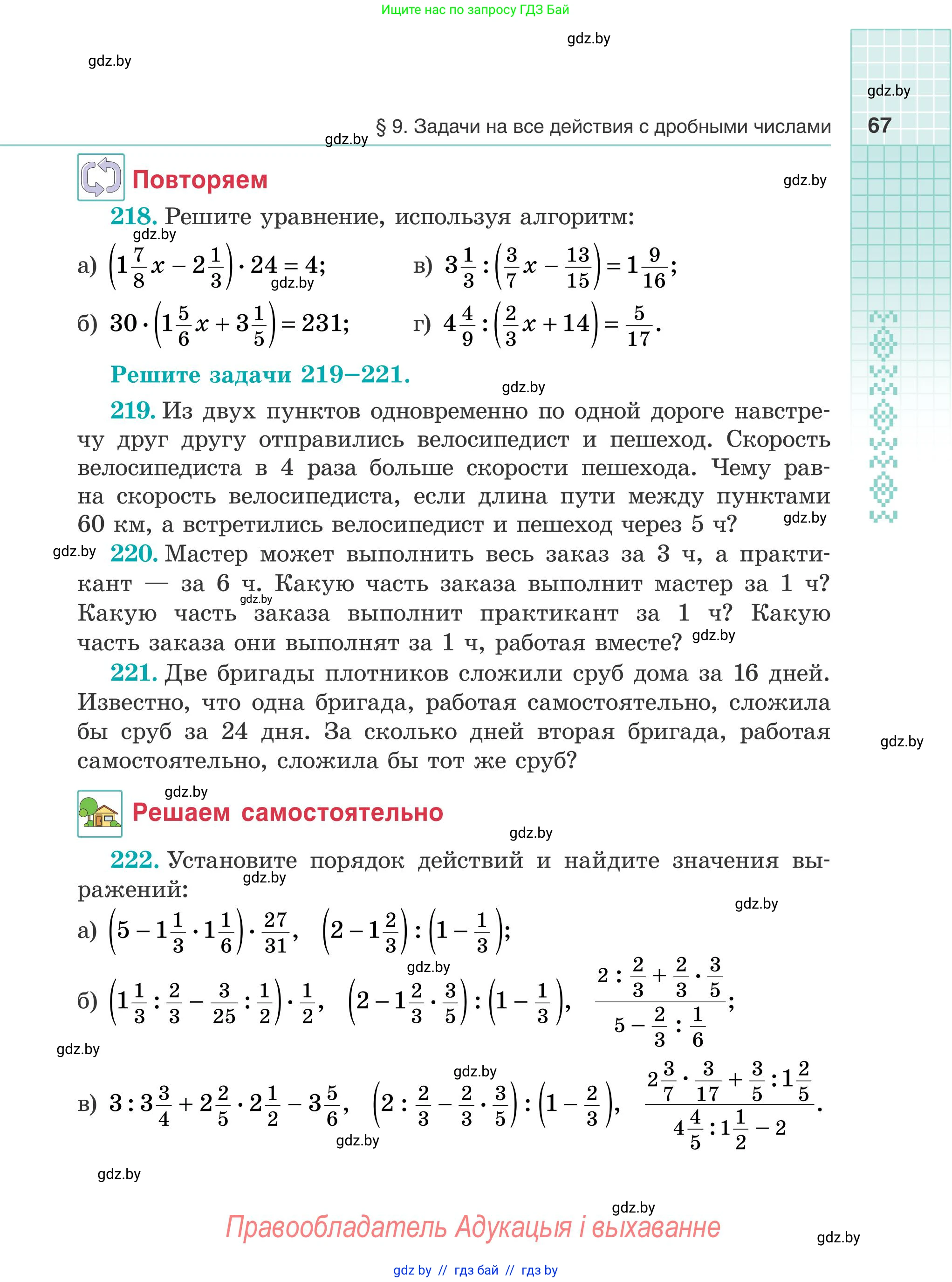 Математика, 5 класс Учебник, авторы: Герасимов Валерий Дмитриевич, Пирютко Ольга Николаевна, Лобанов Александр Павлович, издательство Адукацыя i выхаванне, Минск, 2025, белого цвета, Часть 2, страница 67