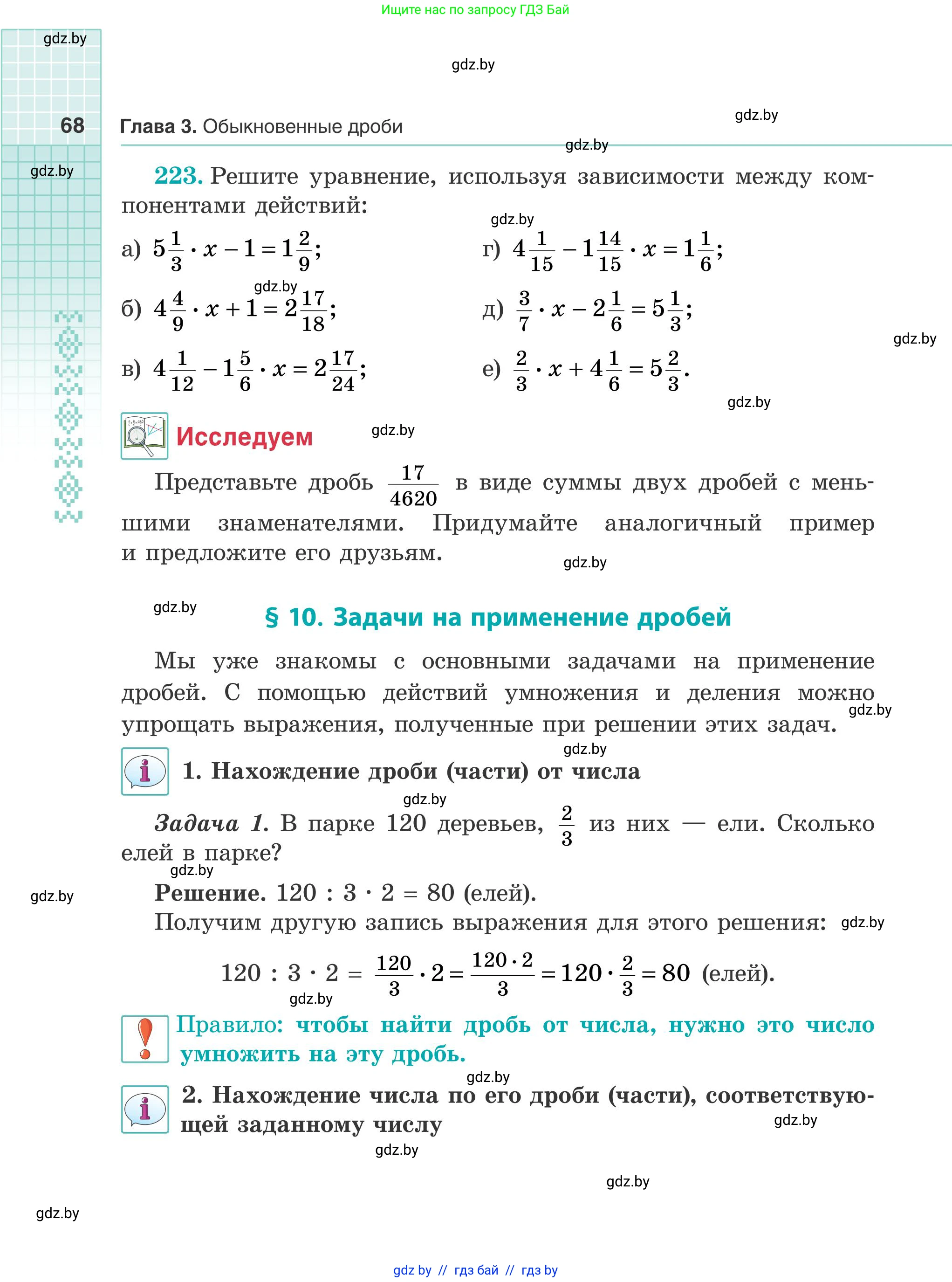 Математика, 5 класс Учебник, авторы: Герасимов Валерий Дмитриевич, Пирютко Ольга Николаевна, Лобанов Александр Павлович, издательство Адукацыя i выхаванне, Минск, 2025, белого цвета, Часть 2, страница 68