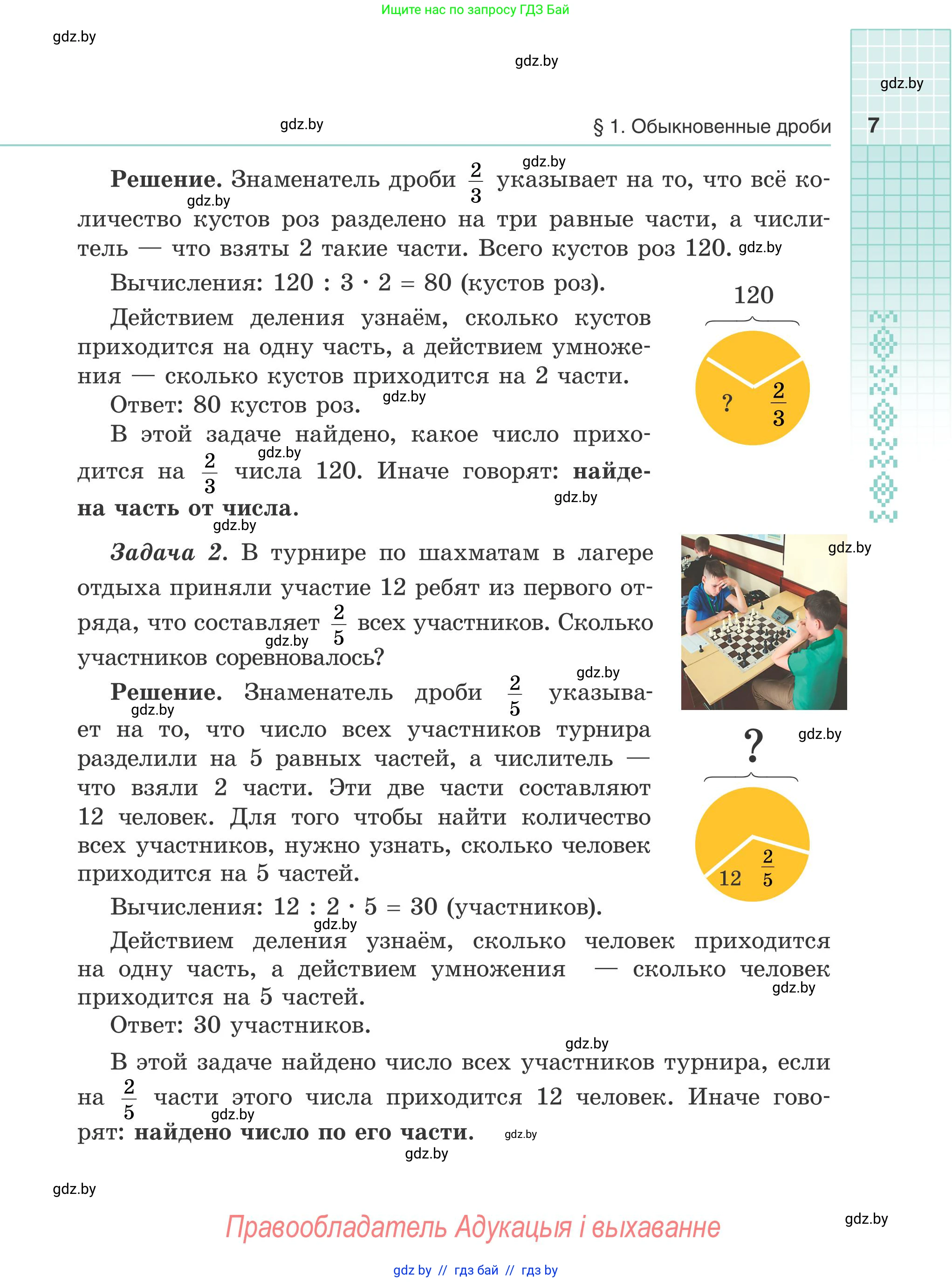 Математика, 5 класс Учебник, авторы: Герасимов Валерий Дмитриевич, Пирютко Ольга Николаевна, Лобанов Александр Павлович, издательство Адукацыя i выхаванне, Минск, 2025, белого цвета, страница 7