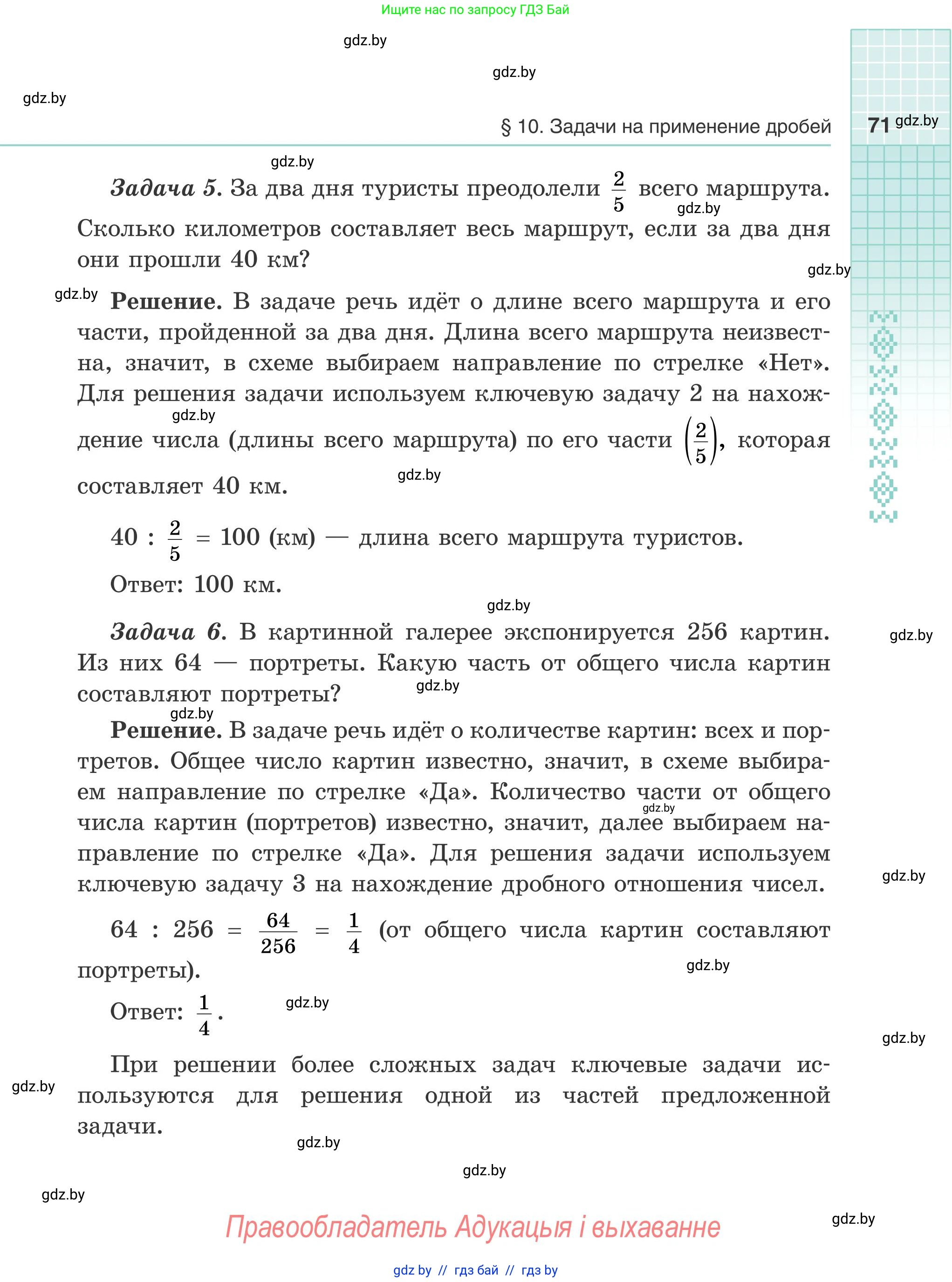 Математика, 5 класс Учебник, авторы: Герасимов Валерий Дмитриевич, Пирютко Ольга Николаевна, Лобанов Александр Павлович, издательство Адукацыя i выхаванне, Минск, 2025, белого цвета, страница 71
