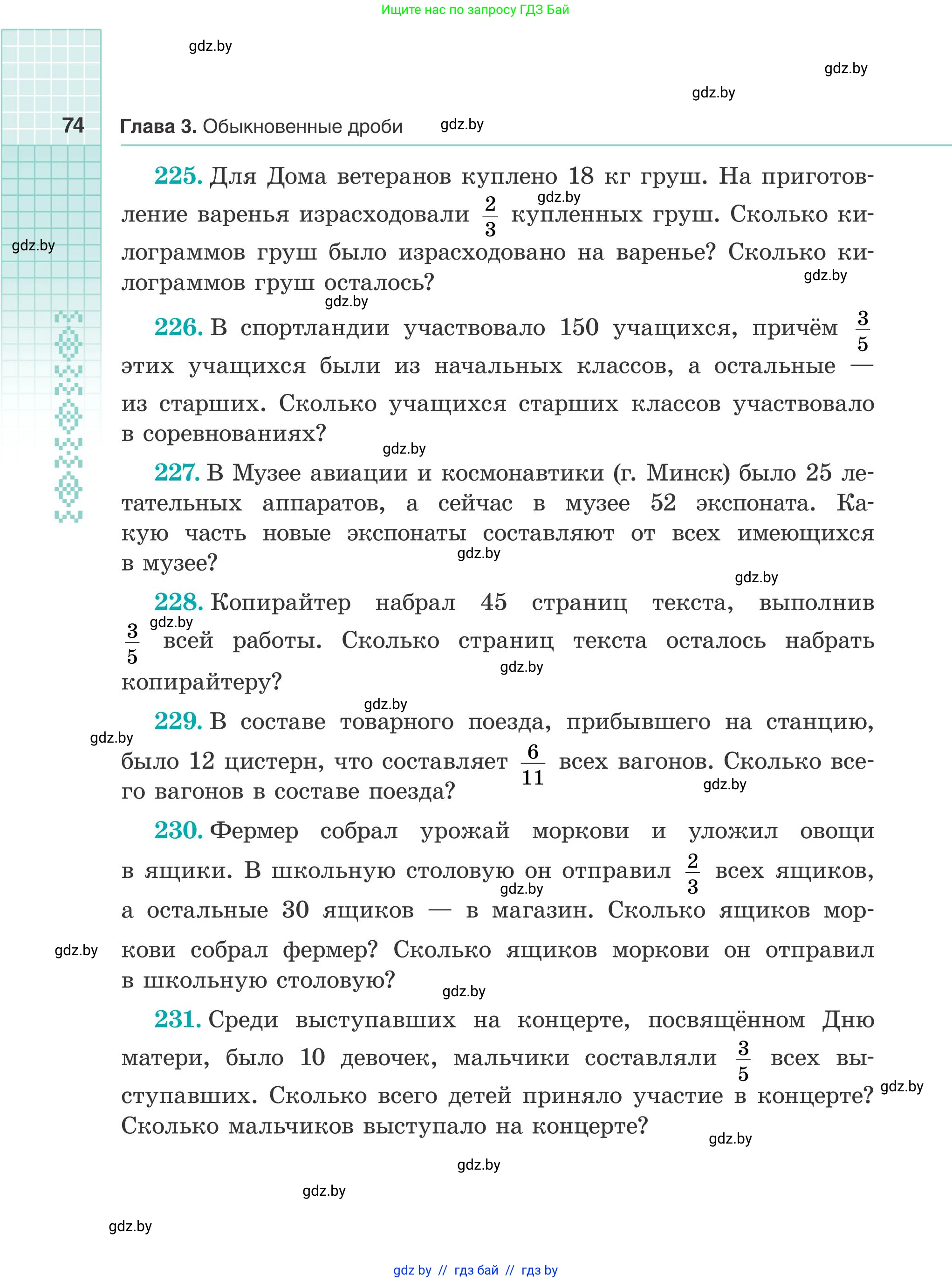 Математика, 5 класс Учебник, авторы: Герасимов Валерий Дмитриевич, Пирютко Ольга Николаевна, Лобанов Александр Павлович, издательство Адукацыя i выхаванне, Минск, 2025, белого цвета, Часть 2, страница 74