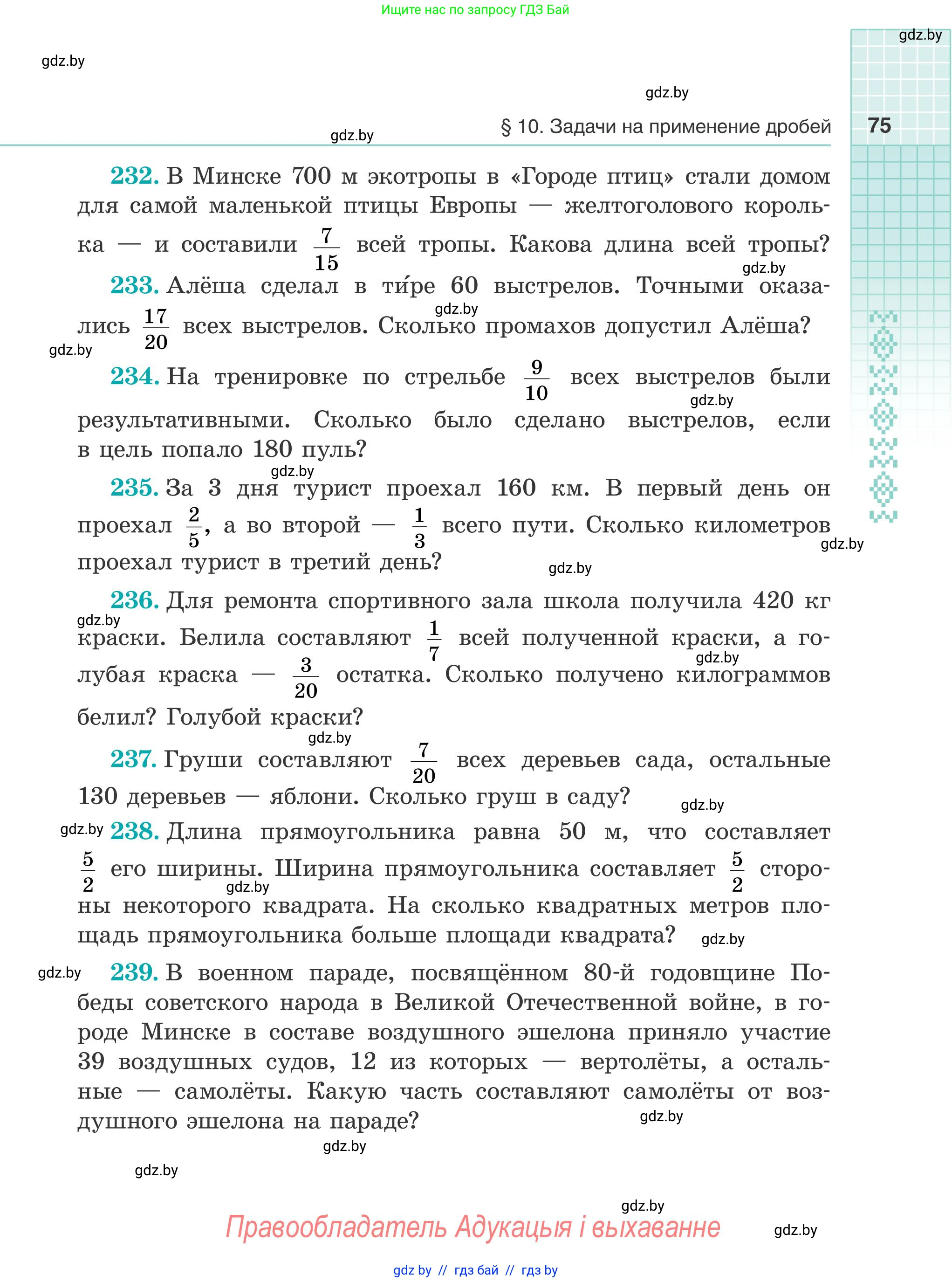 Математика, 5 класс Учебник, авторы: Герасимов Валерий Дмитриевич, Пирютко Ольга Николаевна, Лобанов Александр Павлович, издательство Адукацыя i выхаванне, Минск, 2025, белого цвета, Часть 2, страница 75