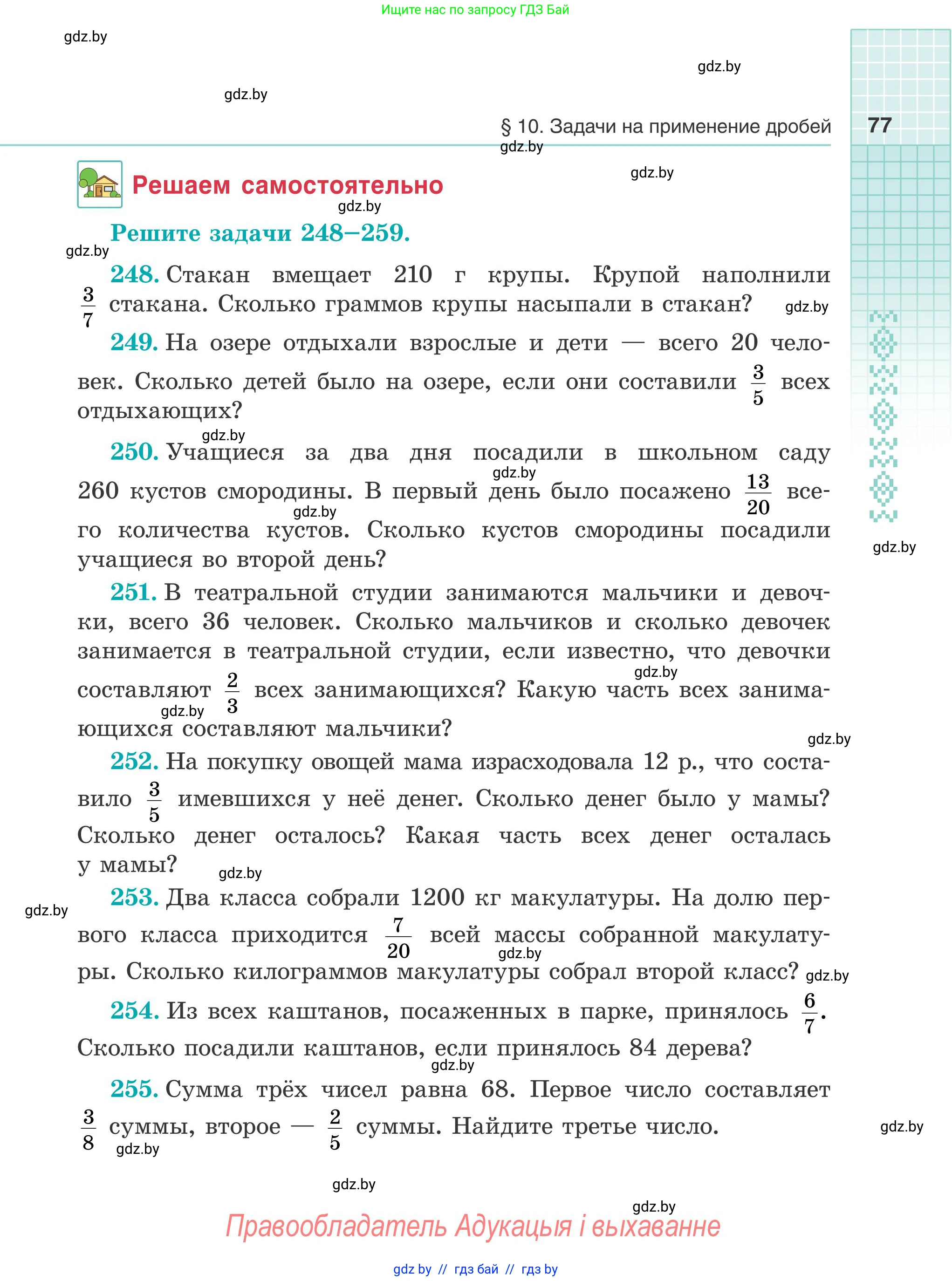 Математика, 5 класс Учебник, авторы: Герасимов Валерий Дмитриевич, Пирютко Ольга Николаевна, Лобанов Александр Павлович, издательство Адукацыя i выхаванне, Минск, 2025, белого цвета, Часть 2, страница 77