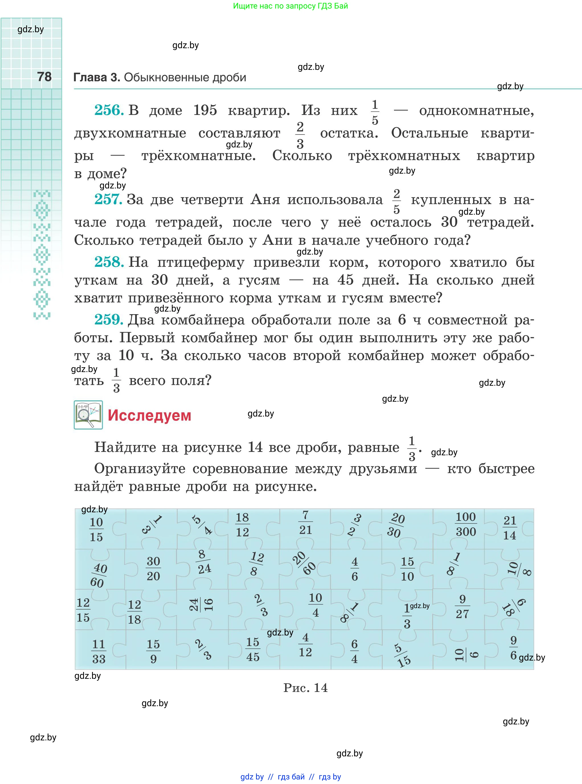 Математика, 5 класс Учебник, авторы: Герасимов Валерий Дмитриевич, Пирютко Ольга Николаевна, Лобанов Александр Павлович, издательство Адукацыя i выхаванне, Минск, 2025, белого цвета, Часть 2, страница 78