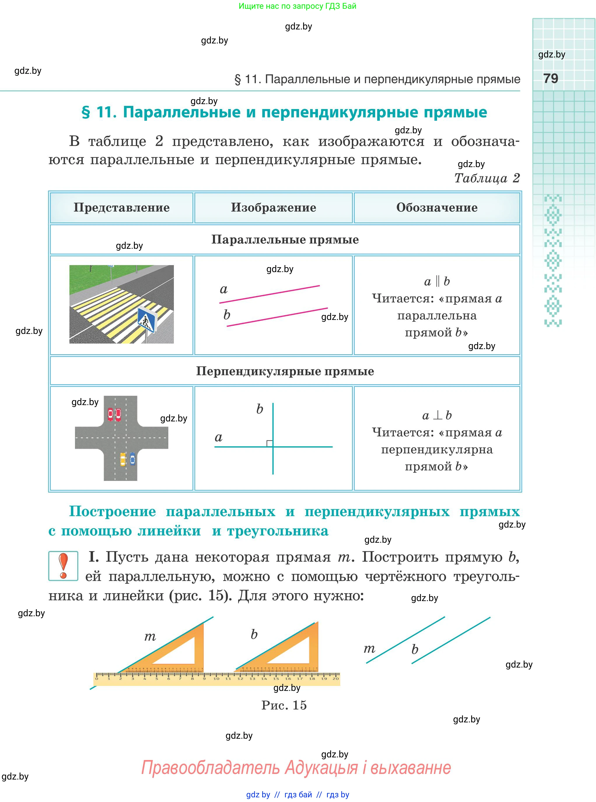 Математика, 5 класс Учебник, авторы: Герасимов Валерий Дмитриевич, Пирютко Ольга Николаевна, Лобанов Александр Павлович, издательство Адукацыя i выхаванне, Минск, 2025, белого цвета, страница 79