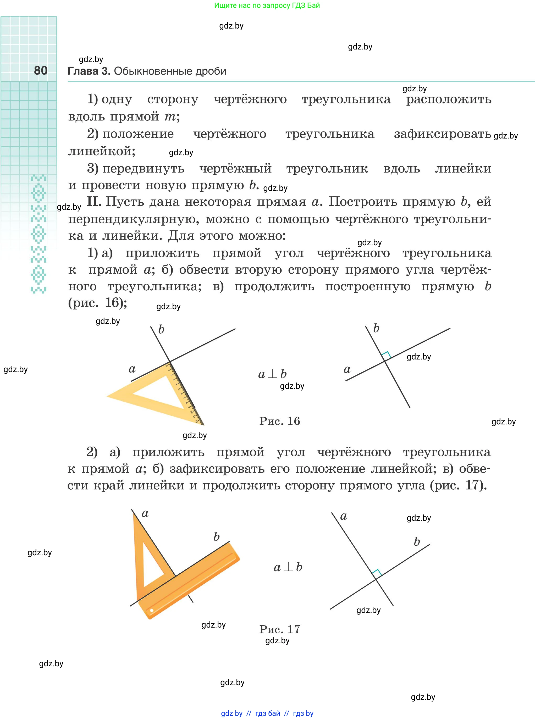 Математика, 5 класс Учебник, авторы: Герасимов Валерий Дмитриевич, Пирютко Ольга Николаевна, Лобанов Александр Павлович, издательство Адукацыя i выхаванне, Минск, 2025, белого цвета, страница 80
