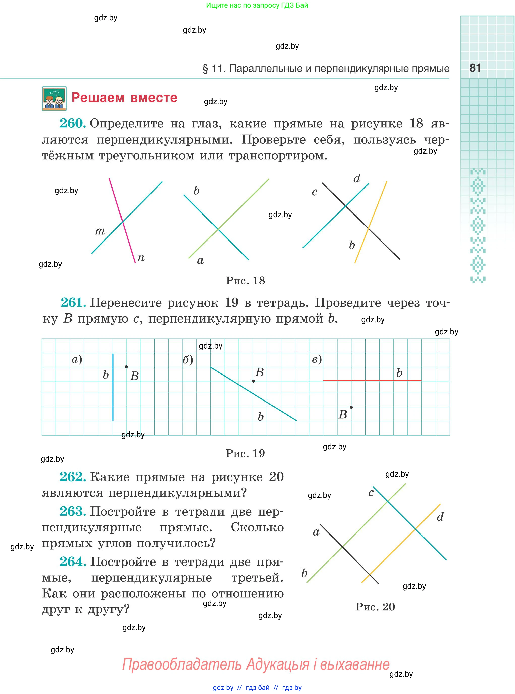 Математика, 5 класс Учебник, авторы: Герасимов Валерий Дмитриевич, Пирютко Ольга Николаевна, Лобанов Александр Павлович, издательство Адукацыя i выхаванне, Минск, 2025, белого цвета, Часть 2, страница 81