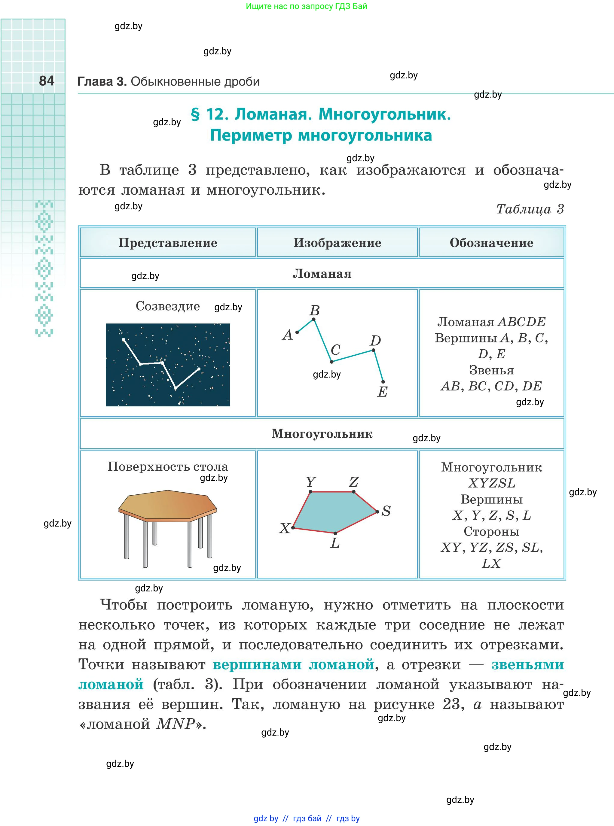 Математика, 5 класс Учебник, авторы: Герасимов Валерий Дмитриевич, Пирютко Ольга Николаевна, Лобанов Александр Павлович, издательство Адукацыя i выхаванне, Минск, 2025, белого цвета, страница 84