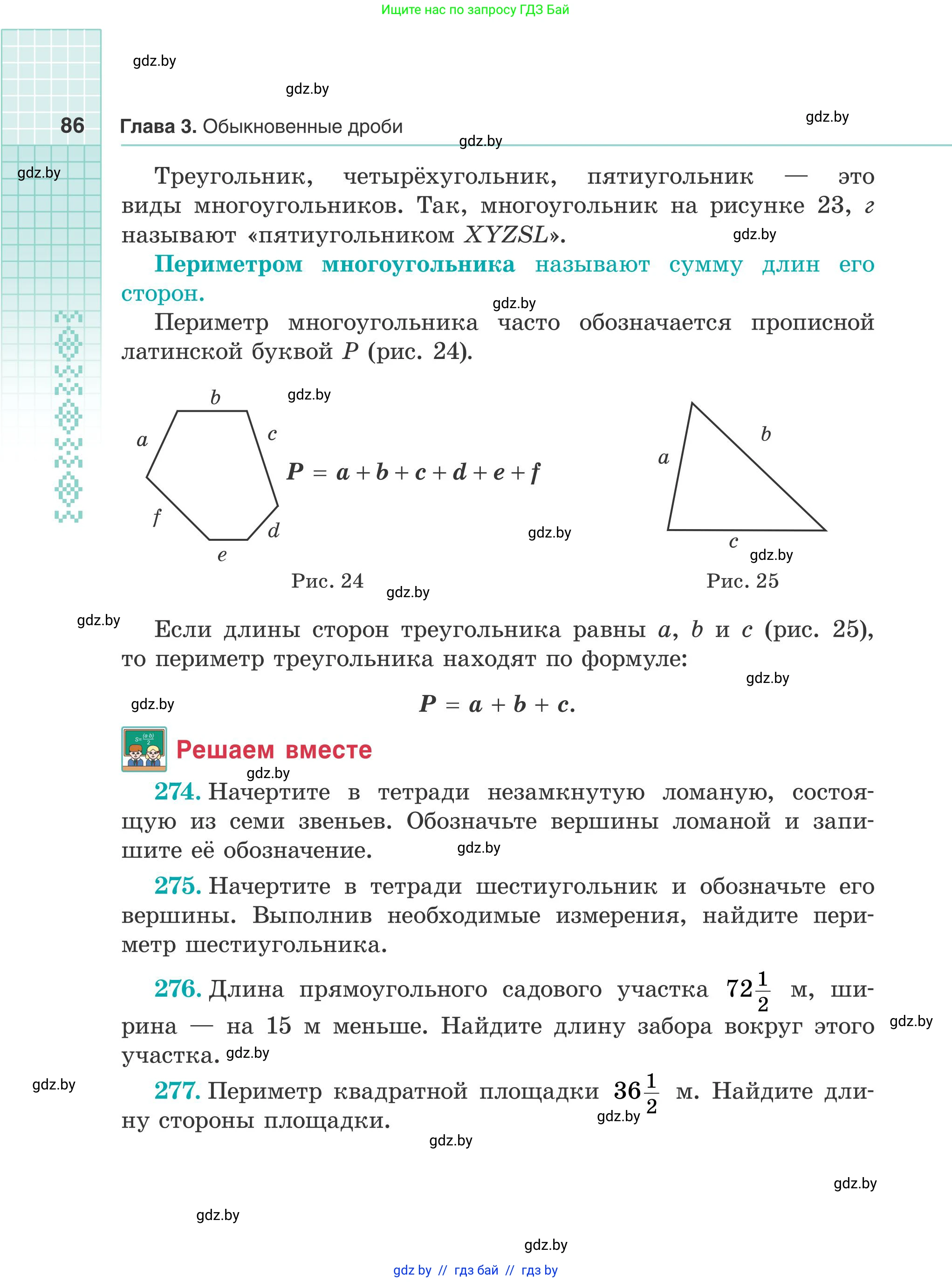 Математика, 5 класс Учебник, авторы: Герасимов Валерий Дмитриевич, Пирютко Ольга Николаевна, Лобанов Александр Павлович, издательство Адукацыя i выхаванне, Минск, 2025, белого цвета, Часть 2, страница 86