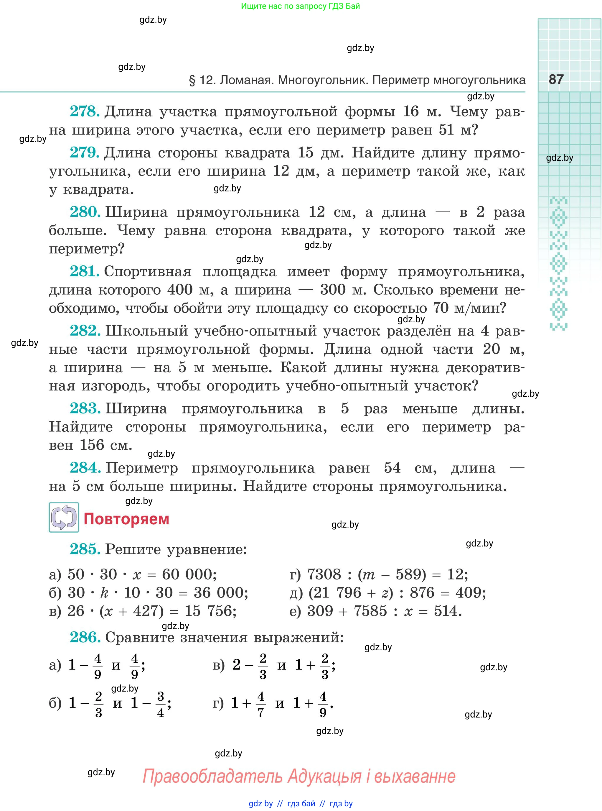 Математика, 5 класс Учебник, авторы: Герасимов Валерий Дмитриевич, Пирютко Ольга Николаевна, Лобанов Александр Павлович, издательство Адукацыя i выхаванне, Минск, 2025, белого цвета, Часть 2, страница 87