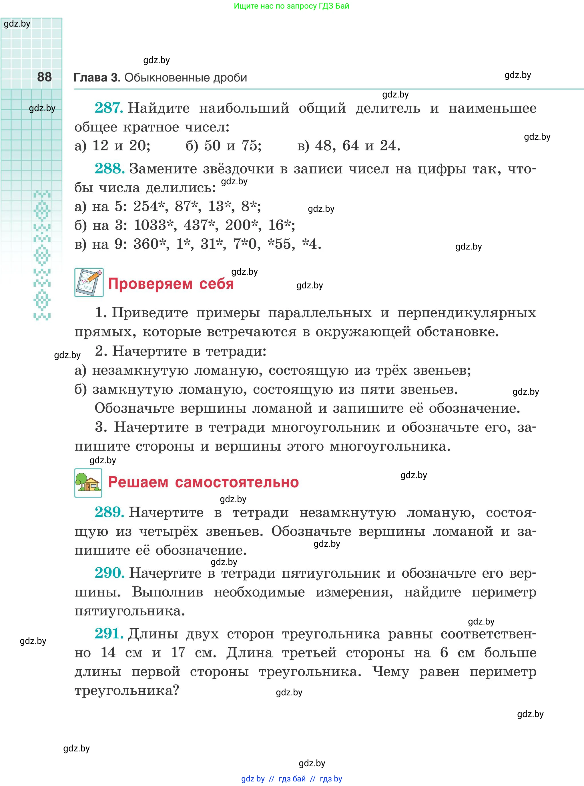 Математика, 5 класс Учебник, авторы: Герасимов Валерий Дмитриевич, Пирютко Ольга Николаевна, Лобанов Александр Павлович, издательство Адукацыя i выхаванне, Минск, 2025, белого цвета, Часть 2, страница 88