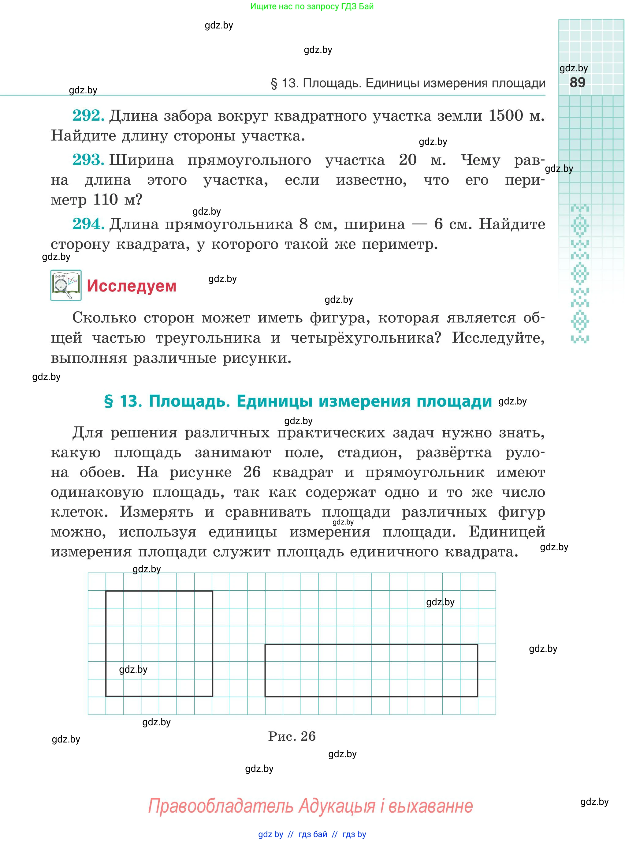 Математика, 5 класс Учебник, авторы: Герасимов Валерий Дмитриевич, Пирютко Ольга Николаевна, Лобанов Александр Павлович, издательство Адукацыя i выхаванне, Минск, 2025, белого цвета, Часть 2, страница 89