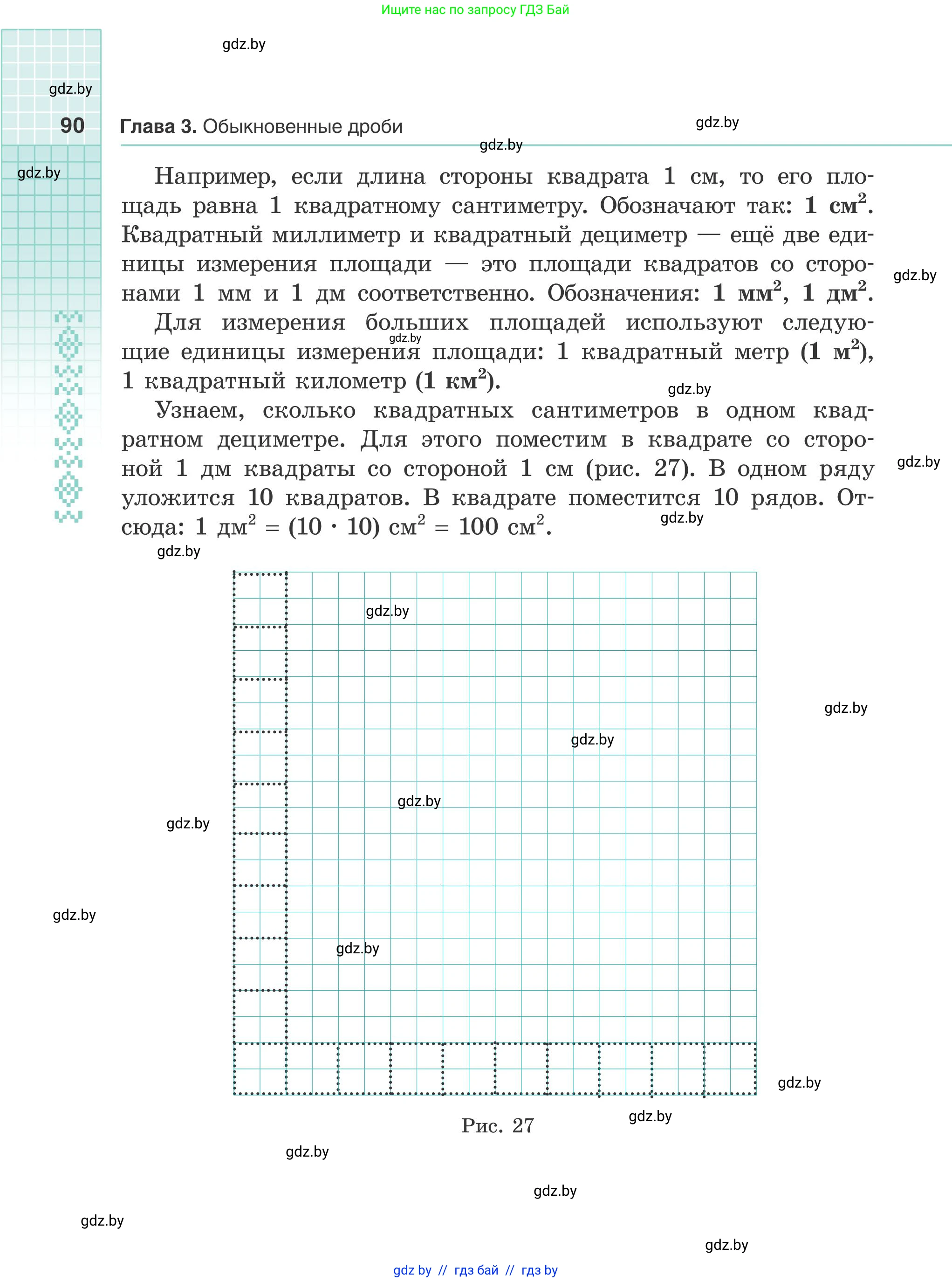 Математика, 5 класс Учебник, авторы: Герасимов Валерий Дмитриевич, Пирютко Ольга Николаевна, Лобанов Александр Павлович, издательство Адукацыя i выхаванне, Минск, 2025, белого цвета, страница 90