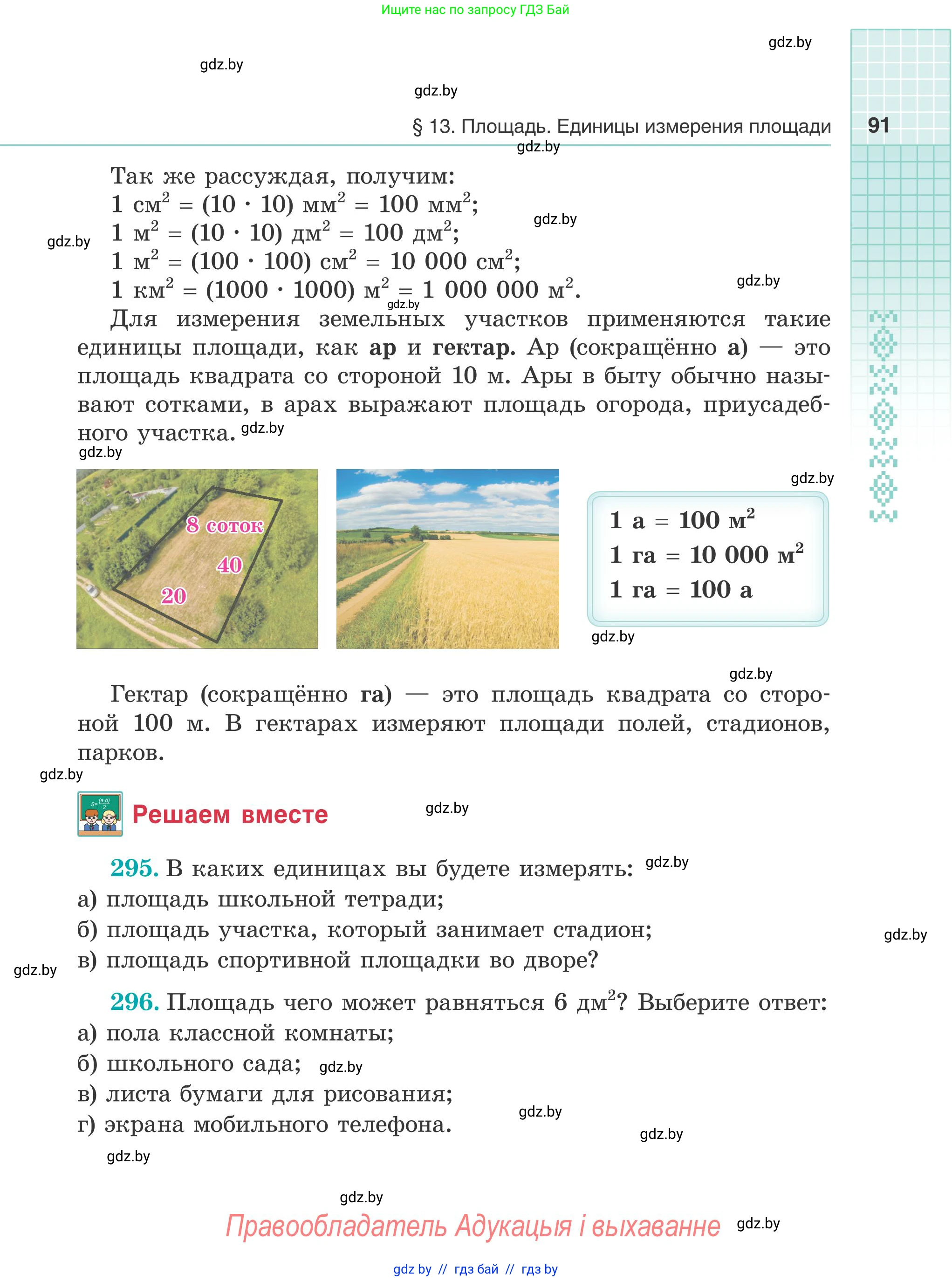 Математика, 5 класс Учебник, авторы: Герасимов Валерий Дмитриевич, Пирютко Ольга Николаевна, Лобанов Александр Павлович, издательство Адукацыя i выхаванне, Минск, 2025, белого цвета, Часть 2, страница 91