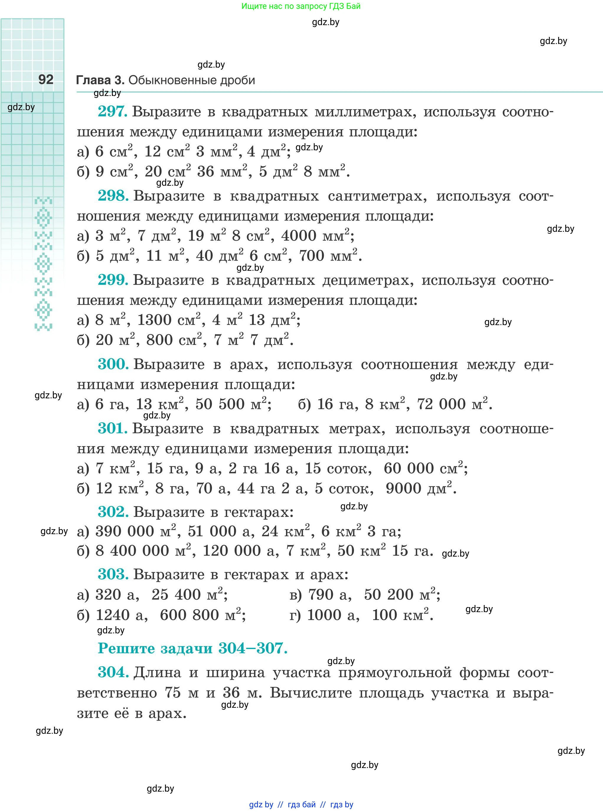 Математика, 5 класс Учебник, авторы: Герасимов Валерий Дмитриевич, Пирютко Ольга Николаевна, Лобанов Александр Павлович, издательство Адукацыя i выхаванне, Минск, 2025, белого цвета, Часть 2, страница 92