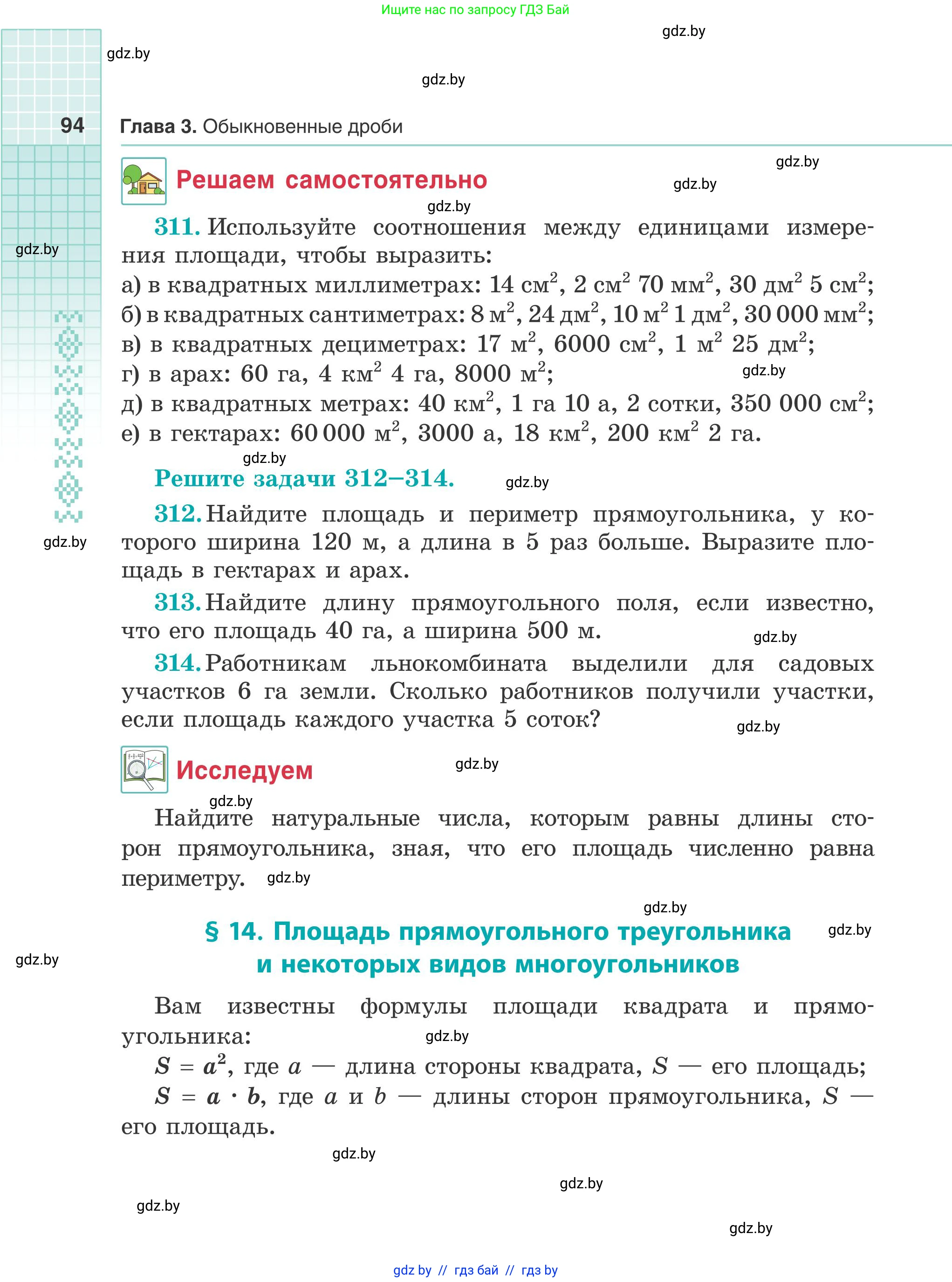 Математика, 5 класс Учебник, авторы: Герасимов Валерий Дмитриевич, Пирютко Ольга Николаевна, Лобанов Александр Павлович, издательство Адукацыя i выхаванне, Минск, 2025, белого цвета, Часть 2, страница 94