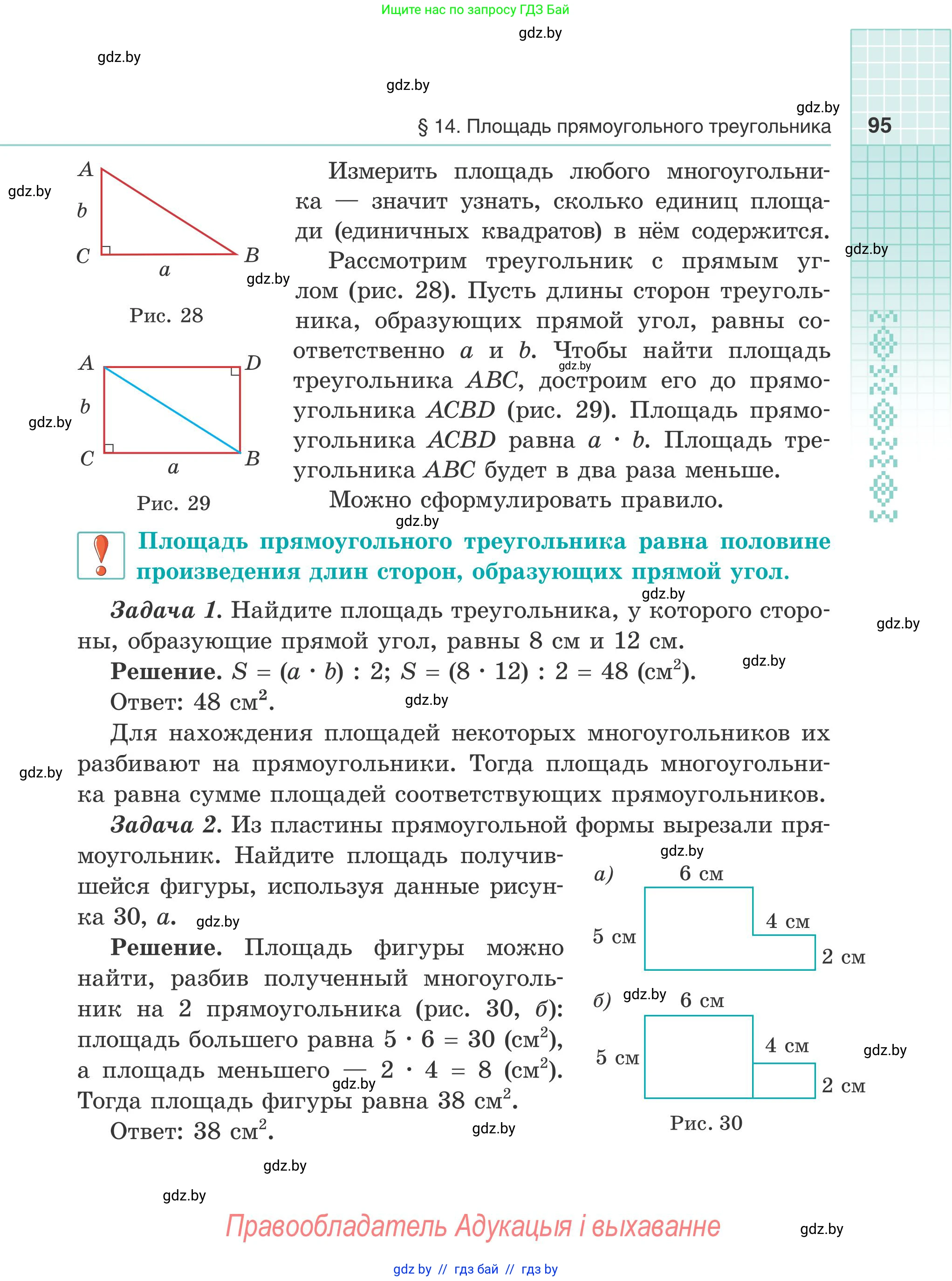 Математика, 5 класс Учебник, авторы: Герасимов Валерий Дмитриевич, Пирютко Ольга Николаевна, Лобанов Александр Павлович, издательство Адукацыя i выхаванне, Минск, 2025, белого цвета, страница 95