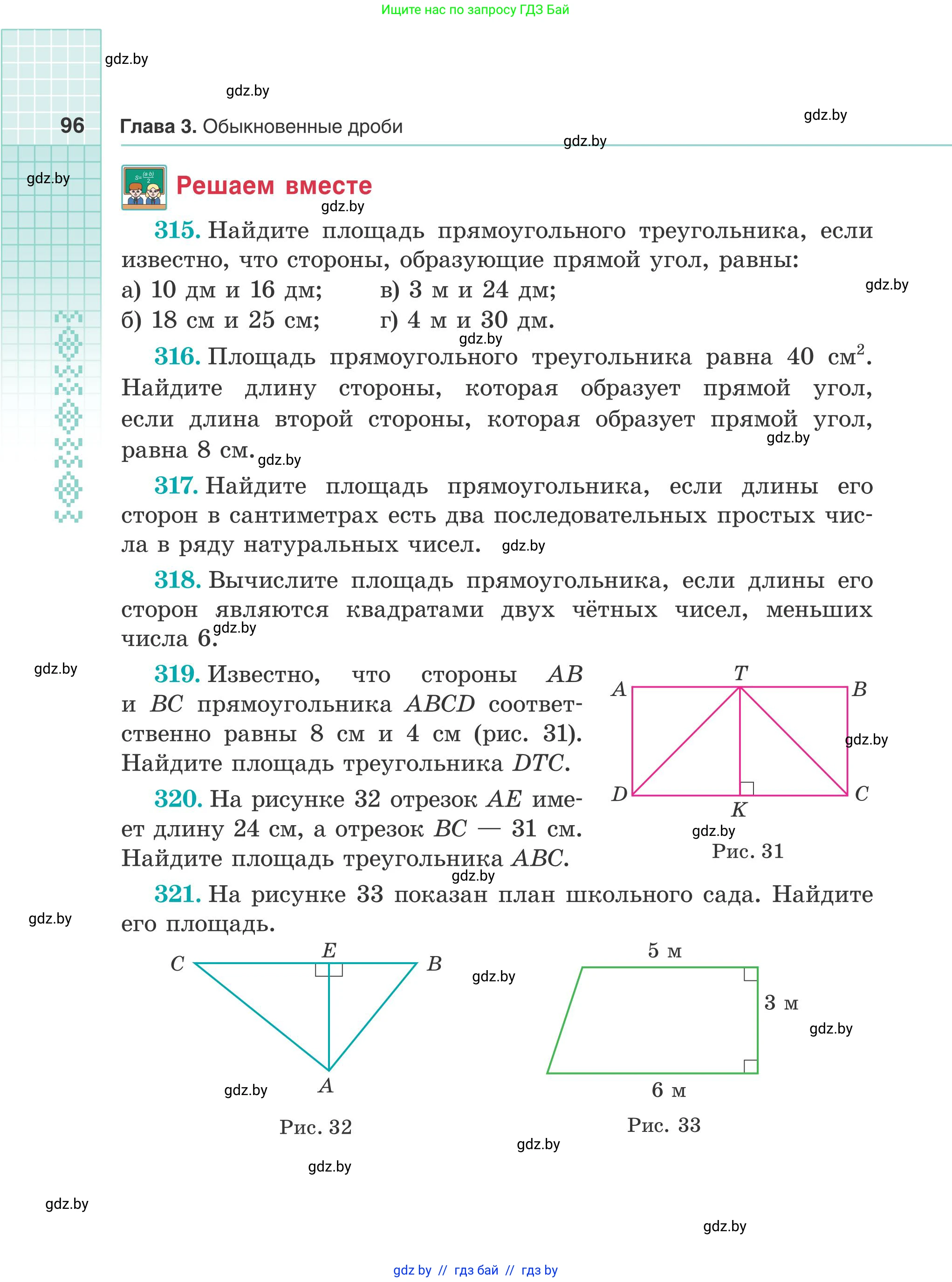Математика, 5 класс Учебник, авторы: Герасимов Валерий Дмитриевич, Пирютко Ольга Николаевна, Лобанов Александр Павлович, издательство Адукацыя i выхаванне, Минск, 2025, белого цвета, Часть 2, страница 96