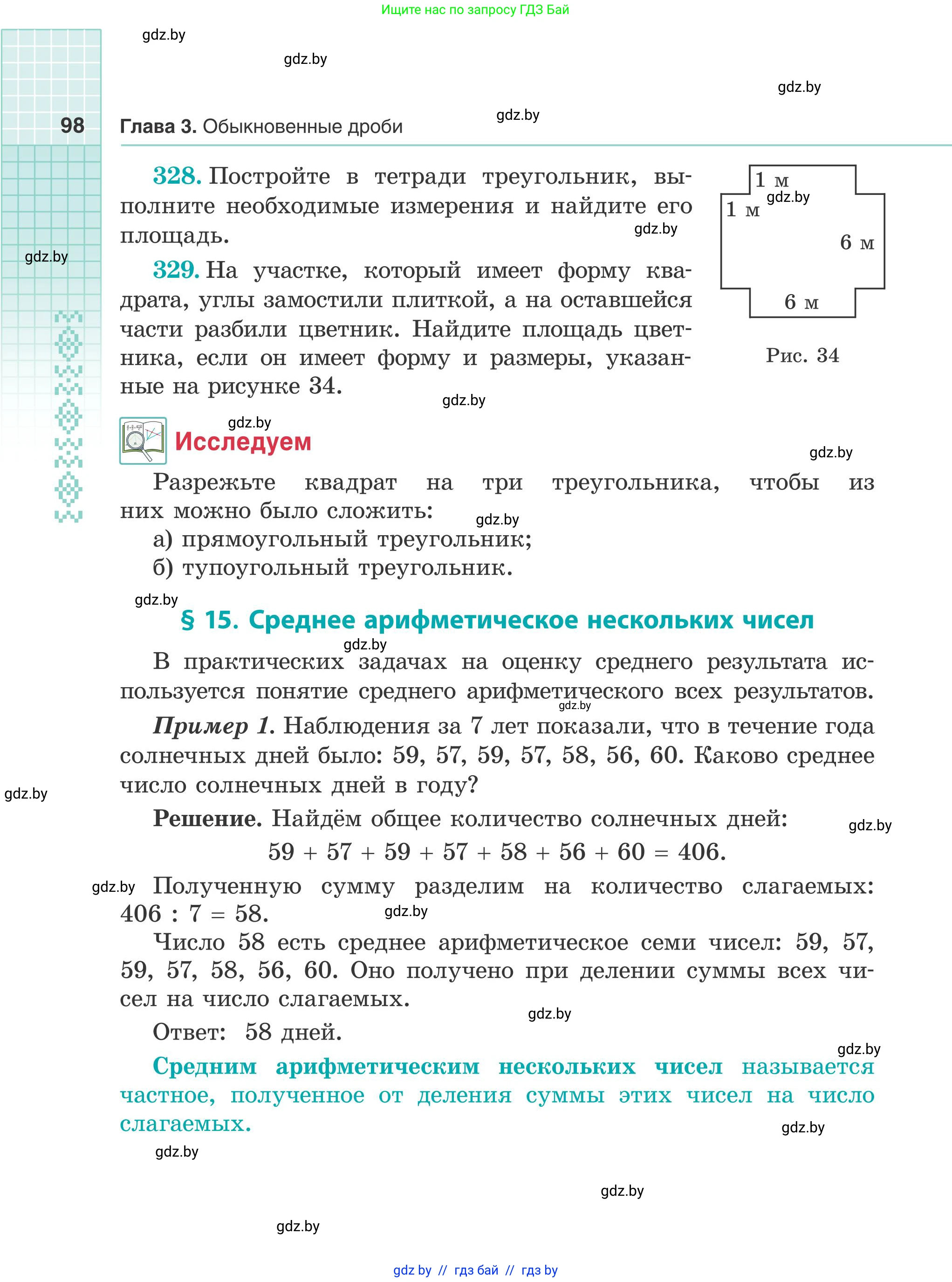 Математика, 5 класс Учебник, авторы: Герасимов Валерий Дмитриевич, Пирютко Ольга Николаевна, Лобанов Александр Павлович, издательство Адукацыя i выхаванне, Минск, 2025, белого цвета, Часть 2, страница 98
