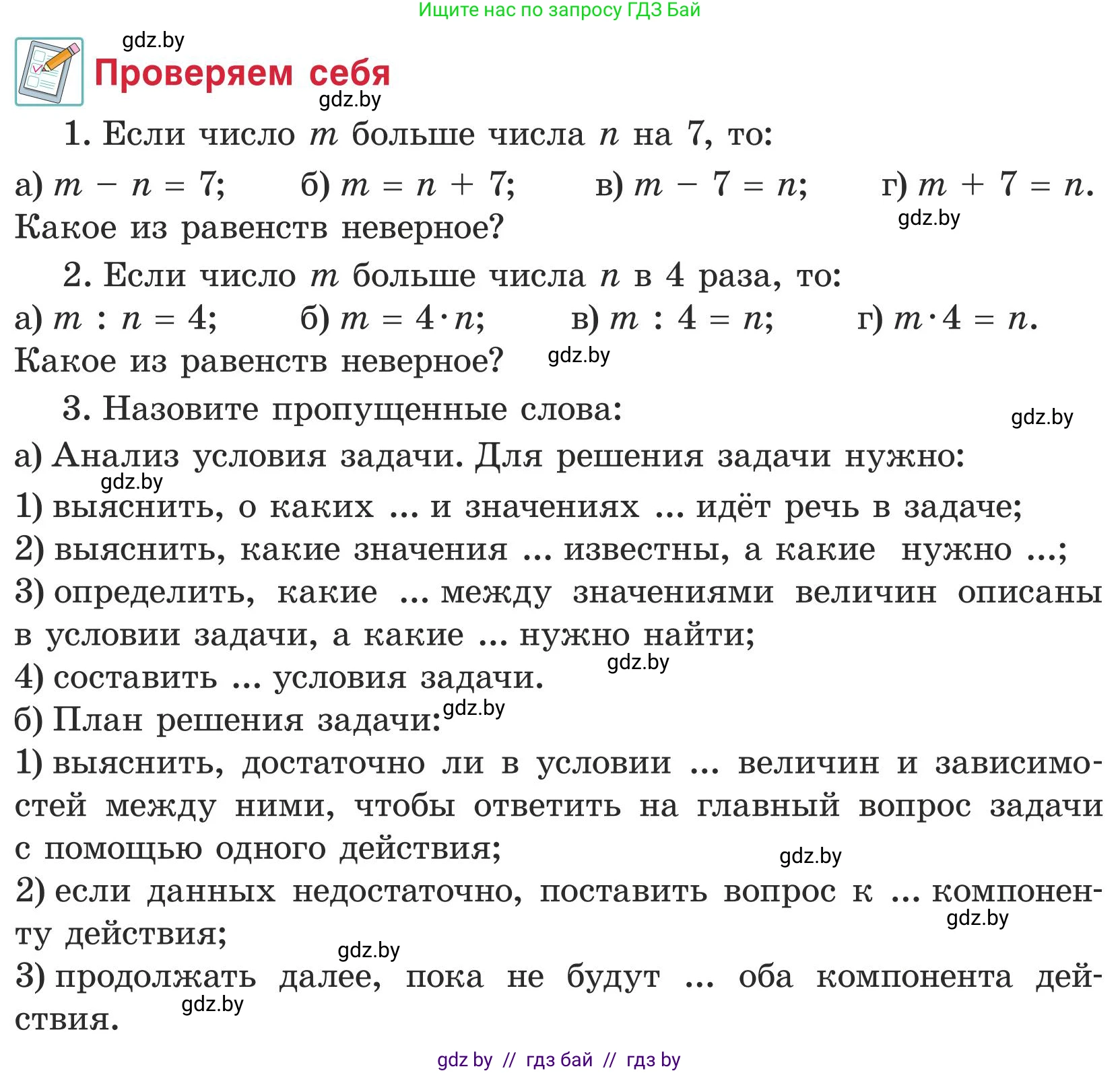 Математика, 5 класс Учебник, авторы: Герасимов Валерий Дмитриевич, Пирютко Ольга Николаевна, Лобанов Александр Павлович, издательство Адукацыя i выхаванне, Минск, 2025, белого цвета, Часть 1, страница 21, Условие 2025