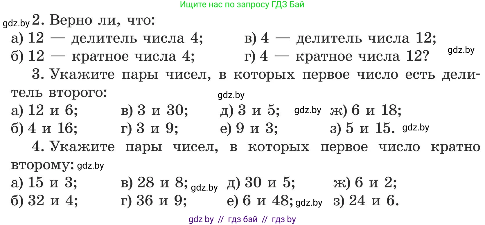 Математика, 5 класс Учебник, авторы: Герасимов Валерий Дмитриевич, Пирютко Ольга Николаевна, Лобанов Александр Павлович, издательство Адукацыя i выхаванне, Минск, 2025, белого цвета, Часть 1, страница 21, Условие 2025 (продолжение 2)