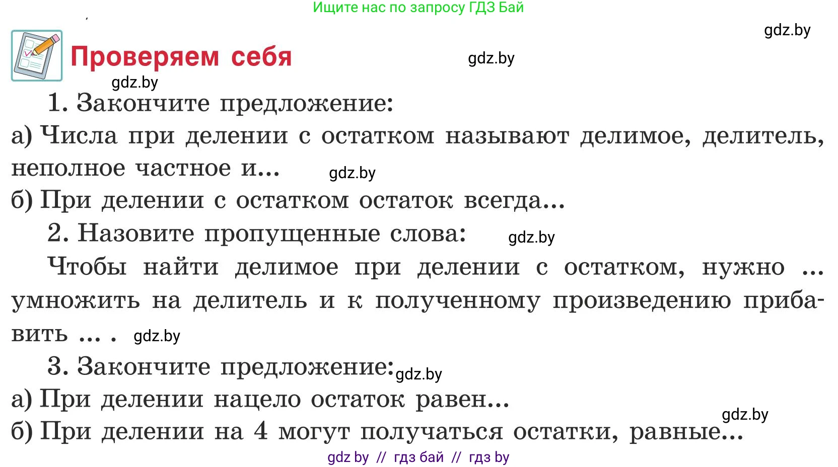 Математика, 5 класс Учебник, авторы: Герасимов Валерий Дмитриевич, Пирютко Ольга Николаевна, Лобанов Александр Павлович, издательство Адукацыя i выхаванне, Минск, 2025, белого цвета, Часть 1, страница 85, Условие 2025