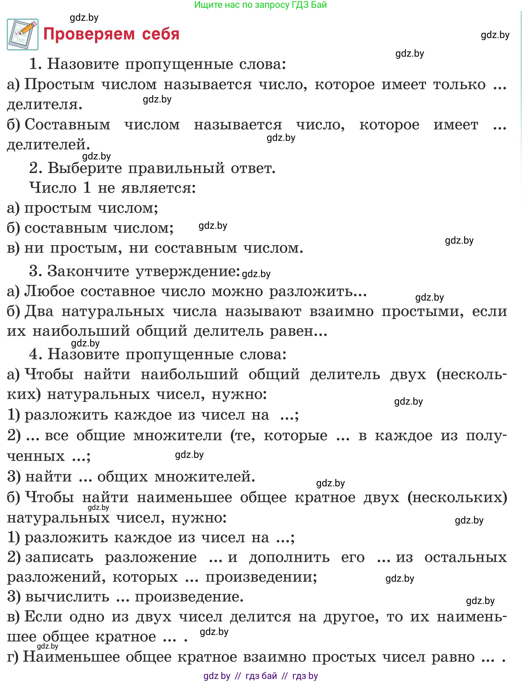 Математика, 5 класс Учебник, авторы: Герасимов Валерий Дмитриевич, Пирютко Ольга Николаевна, Лобанов Александр Павлович, издательство Адукацыя i выхаванне, Минск, 2025, белого цвета, Часть 1, страница 103, Условие 2025