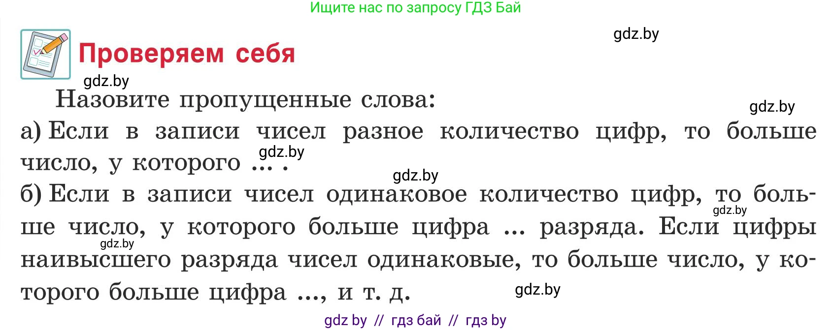 Математика, 5 класс Учебник, авторы: Герасимов Валерий Дмитриевич, Пирютко Ольга Николаевна, Лобанов Александр Павлович, издательство Адукацыя i выхаванне, Минск, 2025, белого цвета, Часть 1, страница 34, Условие 2025