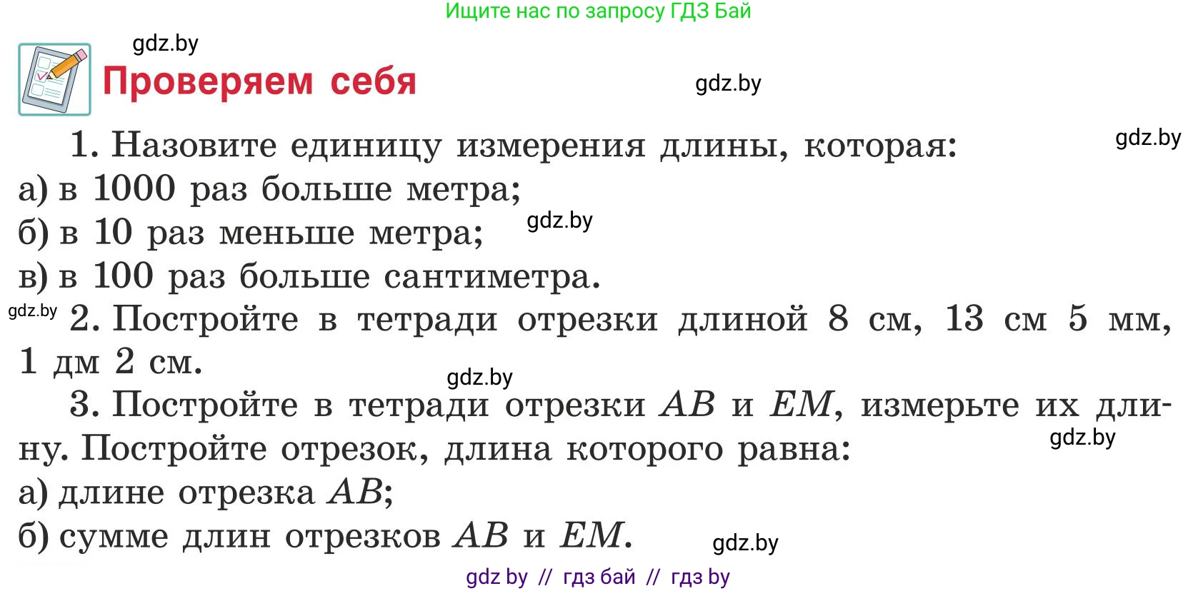Математика, 5 класс Учебник, авторы: Герасимов Валерий Дмитриевич, Пирютко Ольга Николаевна, Лобанов Александр Павлович, издательство Адукацыя i выхаванне, Минск, 2025, белого цвета, Часть 1, страница 44, Условие 2025