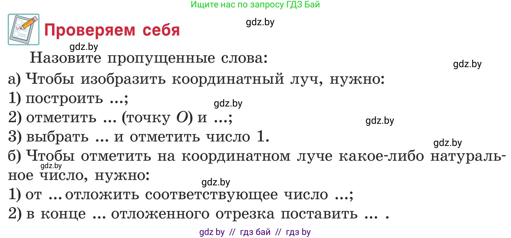 Математика, 5 класс Учебник, авторы: Герасимов Валерий Дмитриевич, Пирютко Ольга Николаевна, Лобанов Александр Павлович, издательство Адукацыя i выхаванне, Минск, 2025, белого цвета, Часть 1, страница 48, Условие 2025
