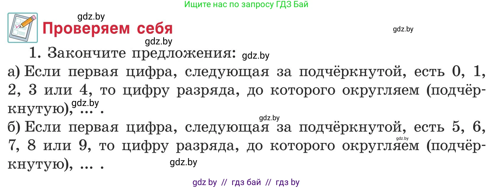Математика, 5 класс Учебник, авторы: Герасимов Валерий Дмитриевич, Пирютко Ольга Николаевна, Лобанов Александр Павлович, издательство Адукацыя i выхаванне, Минск, 2025, белого цвета, Часть 1, страница 52, Условие 2025