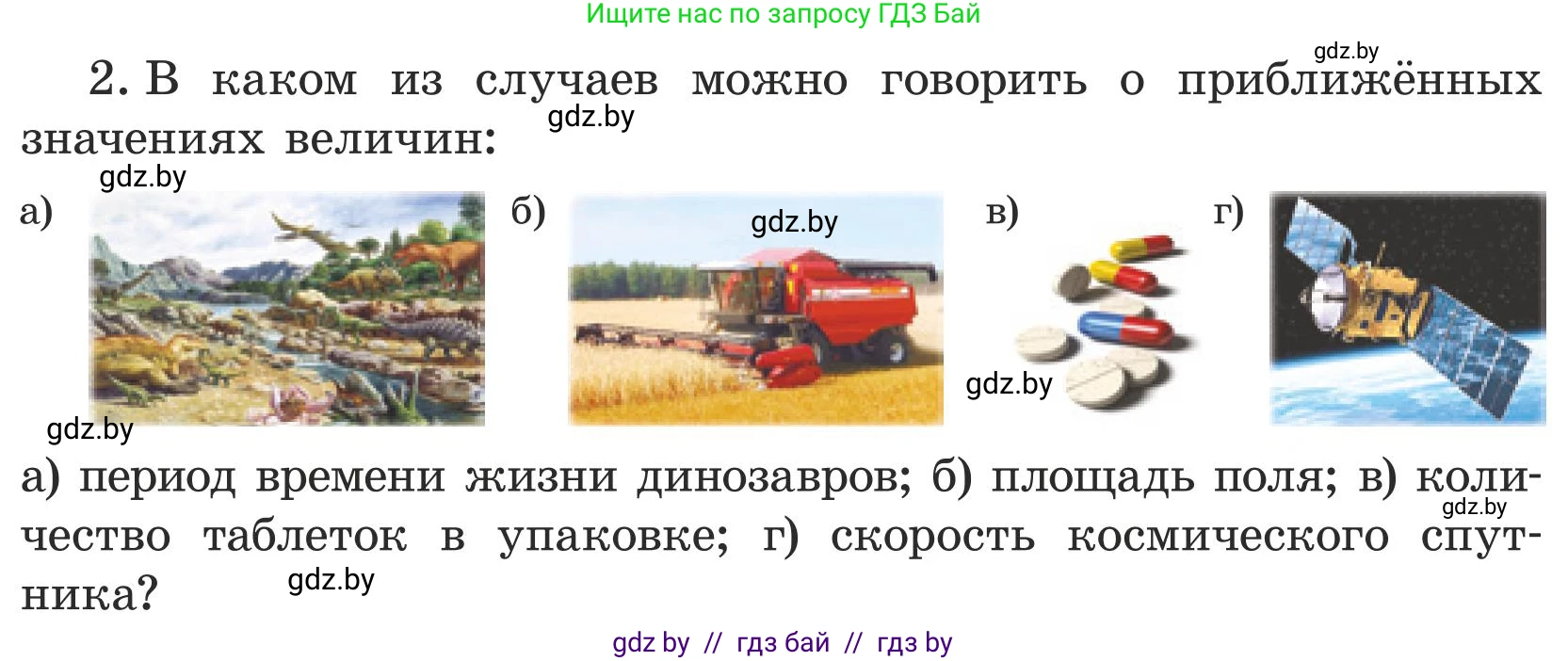 Математика, 5 класс Учебник, авторы: Герасимов Валерий Дмитриевич, Пирютко Ольга Николаевна, Лобанов Александр Павлович, издательство Адукацыя i выхаванне, Минск, 2025, белого цвета, Часть 1, страница 52, Условие 2025 (продолжение 2)