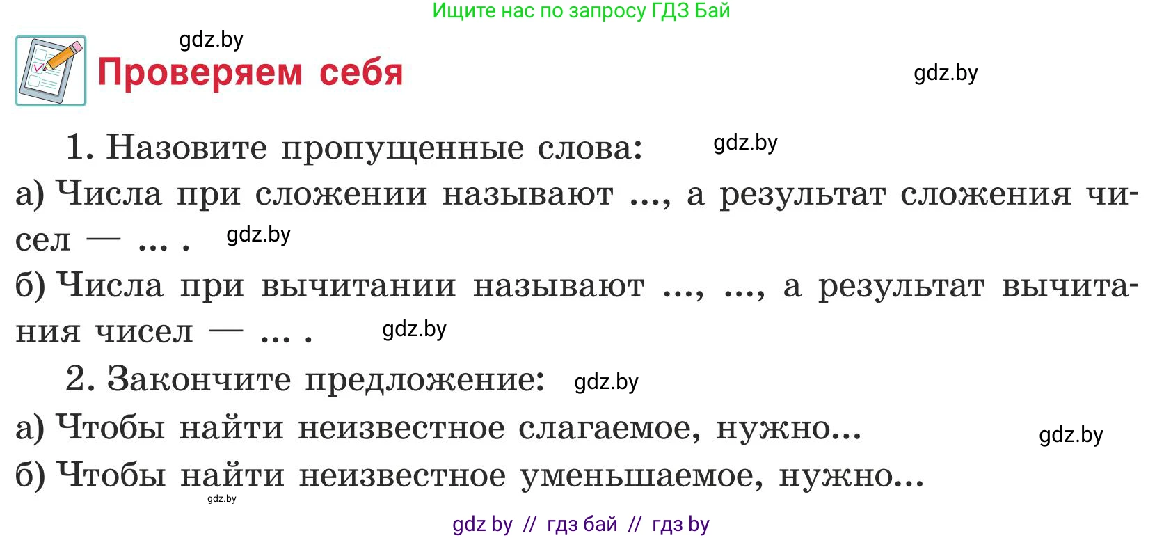Математика, 5 класс Учебник, авторы: Герасимов Валерий Дмитриевич, Пирютко Ольга Николаевна, Лобанов Александр Павлович, издательство Адукацыя i выхаванне, Минск, 2025, белого цвета, Часть 1, страница 61, Условие 2025