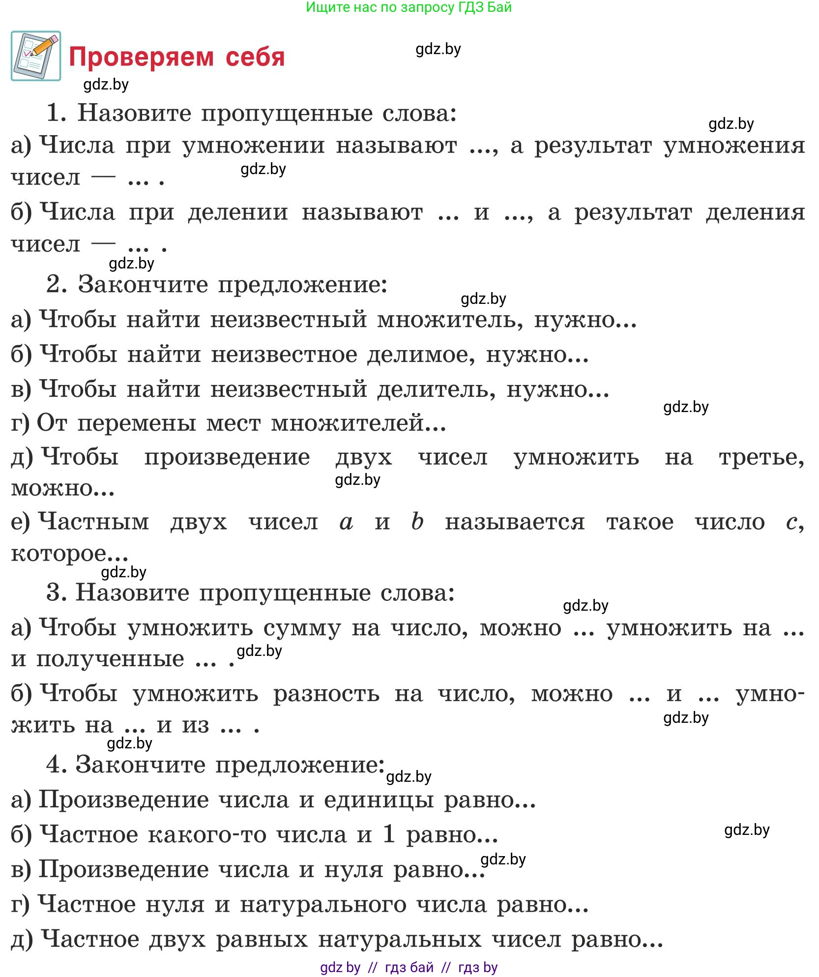 Математика, 5 класс Учебник, авторы: Герасимов Валерий Дмитриевич, Пирютко Ольга Николаевна, Лобанов Александр Павлович, издательство Адукацыя i выхаванне, Минск, 2025, белого цвета, Часть 1, страница 73, Условие 2025