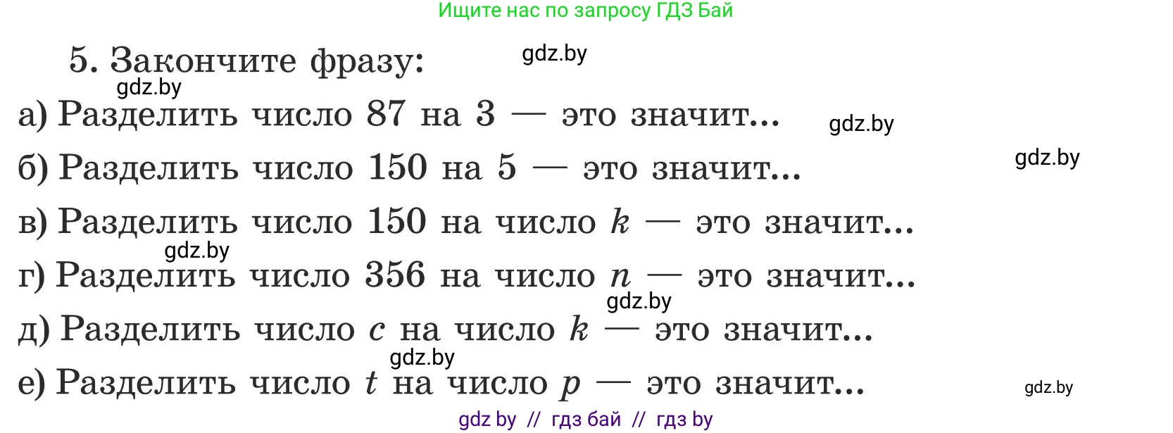 Математика, 5 класс Учебник, авторы: Герасимов Валерий Дмитриевич, Пирютко Ольга Николаевна, Лобанов Александр Павлович, издательство Адукацыя i выхаванне, Минск, 2025, белого цвета, Часть 1, страница 73, Условие 2025 (продолжение 2)