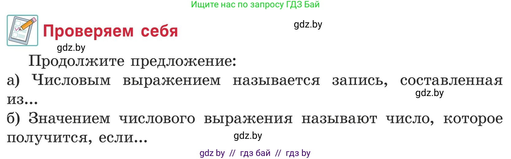 Математика, 5 класс Учебник, авторы: Герасимов Валерий Дмитриевич, Пирютко Ольга Николаевна, Лобанов Александр Павлович, издательство Адукацыя i выхаванне, Минск, 2025, белого цвета, Часть 1, страница 111, Условие 2025