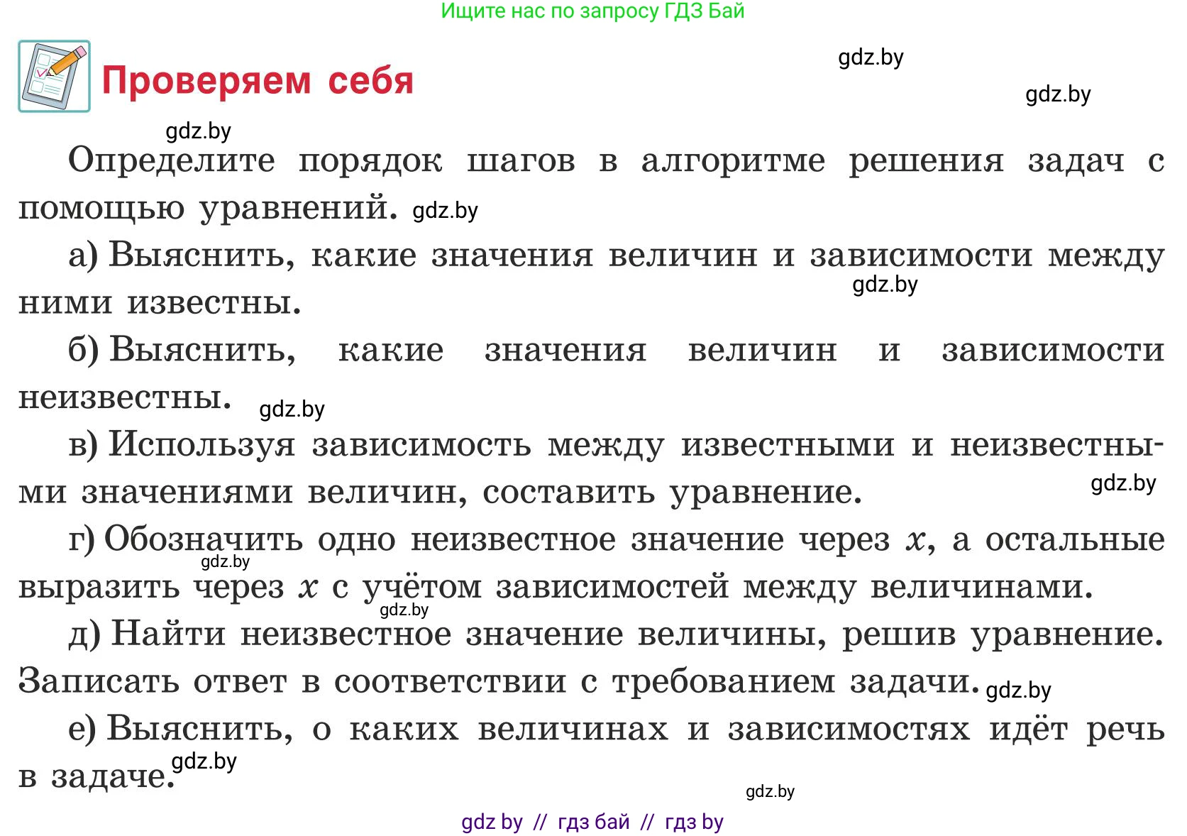 Математика, 5 класс Учебник, авторы: Герасимов Валерий Дмитриевич, Пирютко Ольга Николаевна, Лобанов Александр Павлович, издательство Адукацыя i выхаванне, Минск, 2025, белого цвета, Часть 1, страница 134, Условие 2025