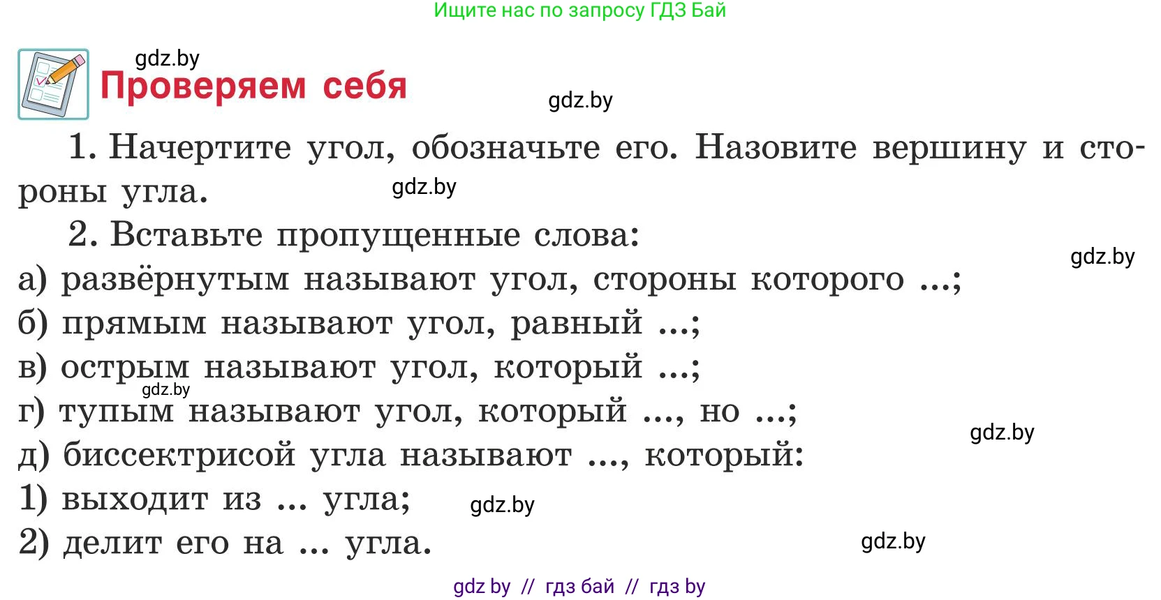 Математика, 5 класс Учебник, авторы: Герасимов Валерий Дмитриевич, Пирютко Ольга Николаевна, Лобанов Александр Павлович, издательство Адукацыя i выхаванне, Минск, 2025, белого цвета, Часть 1, страница 142, Условие 2025