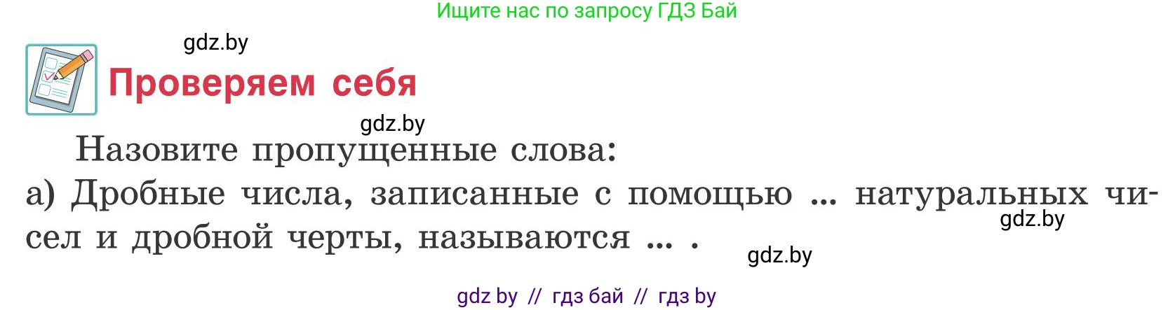 Математика, 5 класс Учебник, авторы: Герасимов Валерий Дмитриевич, Пирютко Ольга Николаевна, Лобанов Александр Павлович, издательство Адукацыя i выхаванне, Минск, 2025, белого цвета, Часть 2, страница 10, Условие 2025