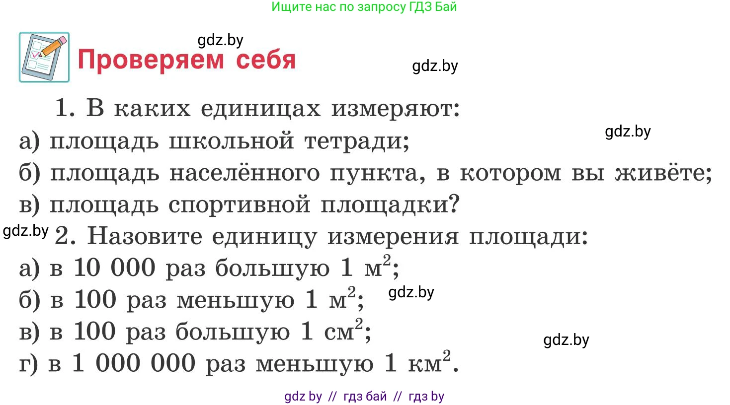 Математика, 5 класс Учебник, авторы: Герасимов Валерий Дмитриевич, Пирютко Ольга Николаевна, Лобанов Александр Павлович, издательство Адукацыя i выхаванне, Минск, 2025, белого цвета, Часть 2, страница 93, Условие 2025