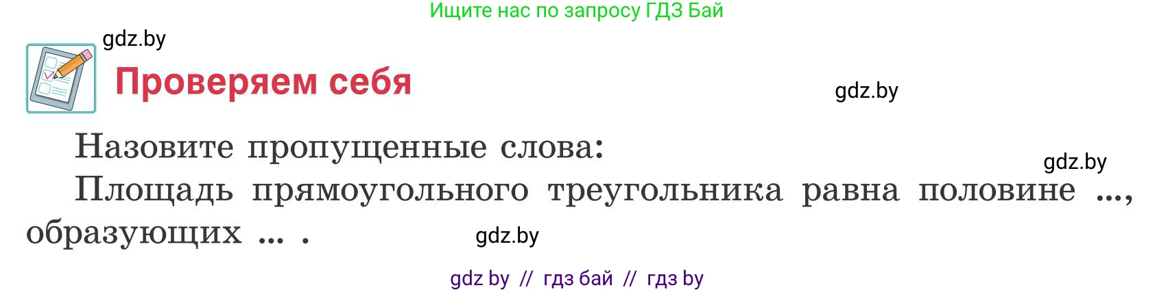 Математика, 5 класс Учебник, авторы: Герасимов Валерий Дмитриевич, Пирютко Ольга Николаевна, Лобанов Александр Павлович, издательство Адукацыя i выхаванне, Минск, 2025, белого цвета, Часть 2, страница 97, Условие 2025