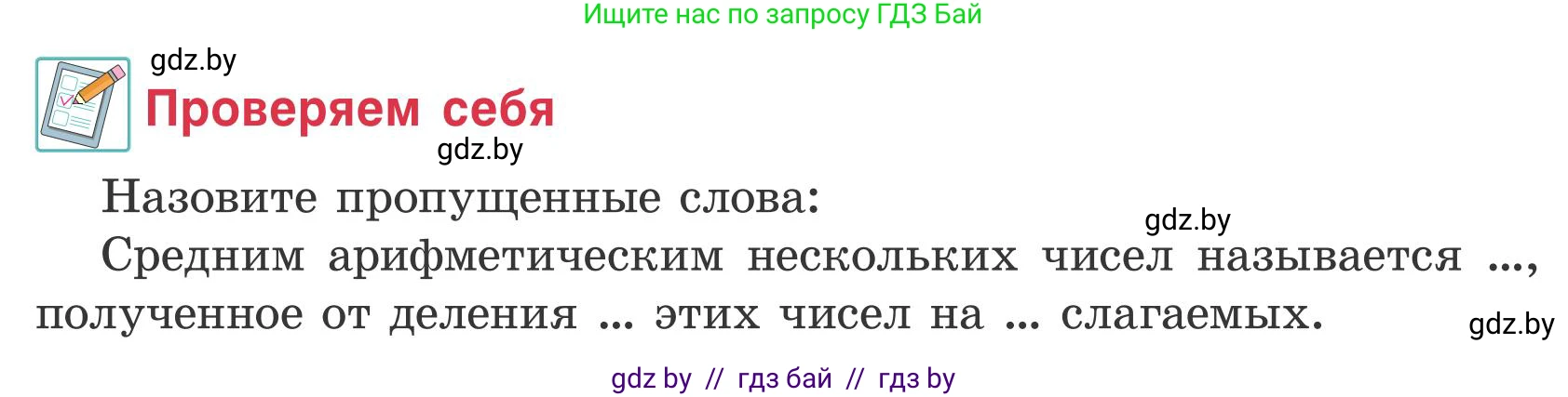 Математика, 5 класс Учебник, авторы: Герасимов Валерий Дмитриевич, Пирютко Ольга Николаевна, Лобанов Александр Павлович, издательство Адукацыя i выхаванне, Минск, 2025, белого цвета, Часть 2, страница 101, Условие 2025