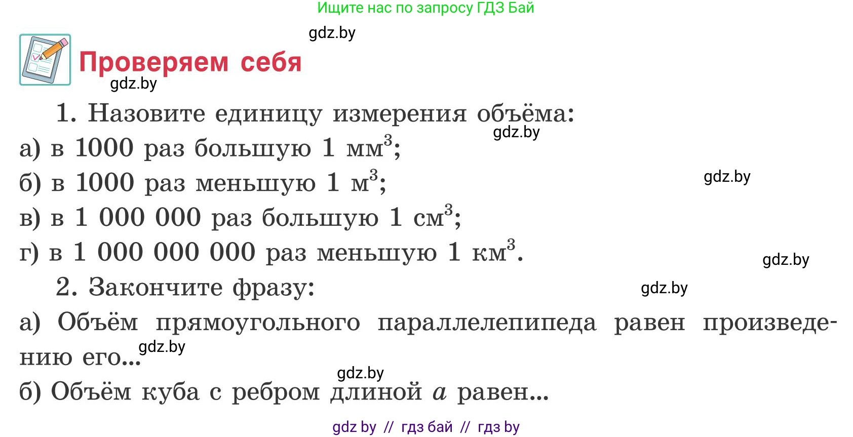 Математика, 5 класс Учебник, авторы: Герасимов Валерий Дмитриевич, Пирютко Ольга Николаевна, Лобанов Александр Павлович, издательство Адукацыя i выхаванне, Минск, 2025, белого цвета, Часть 2, страница 117, Условие 2025