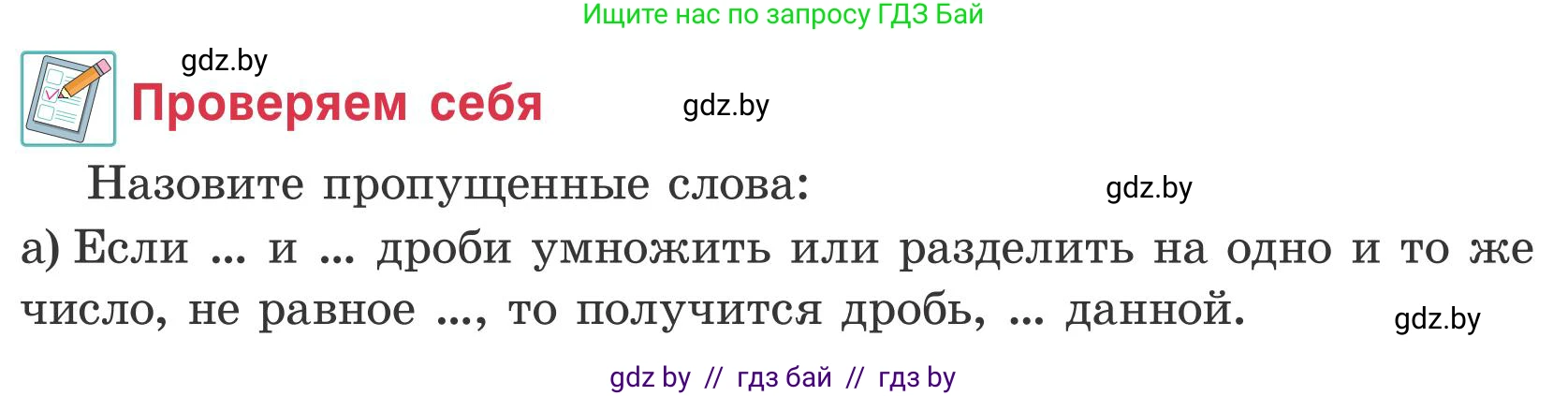 Математика, 5 класс Учебник, авторы: Герасимов Валерий Дмитриевич, Пирютко Ольга Николаевна, Лобанов Александр Павлович, издательство Адукацыя i выхаванне, Минск, 2025, белого цвета, Часть 2, страница 19, Условие 2025